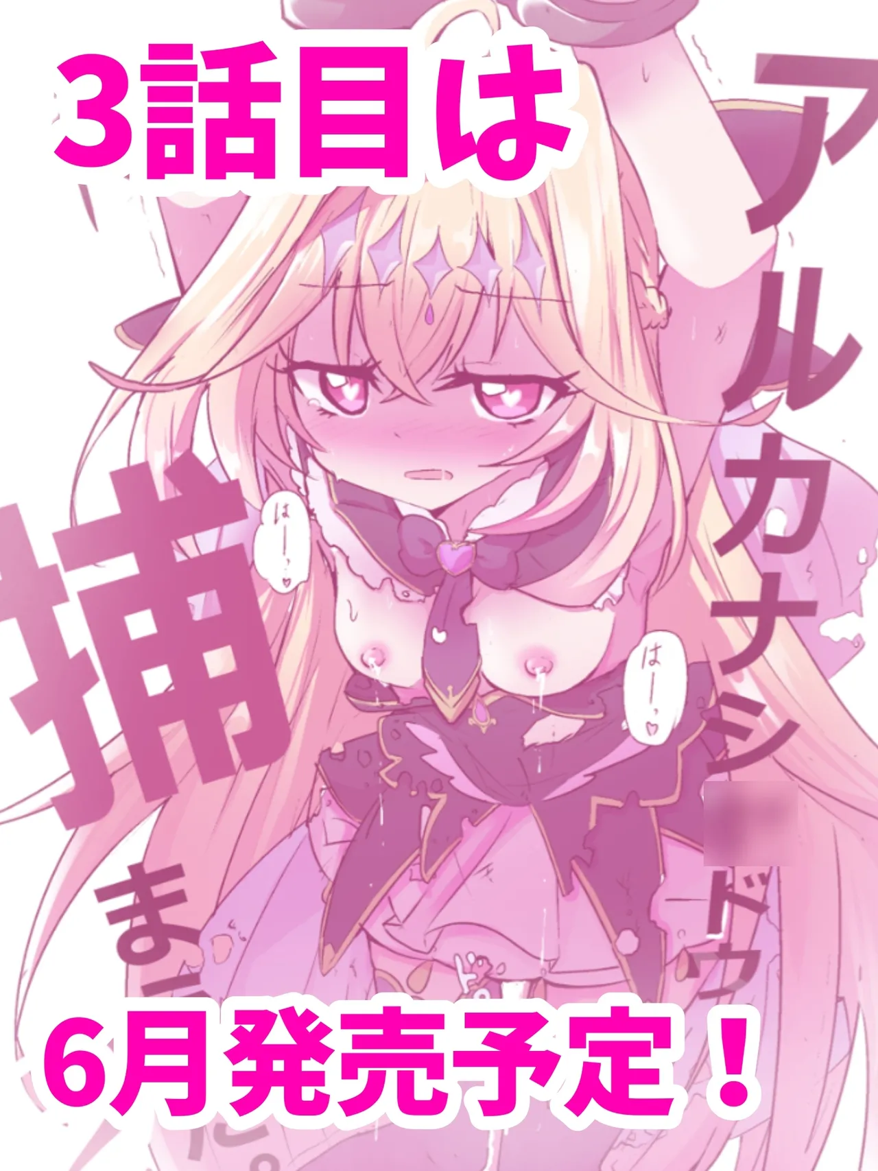 アルカナシャドウ、捕まえた。2 〜搾乳肉便器〜 Page.6