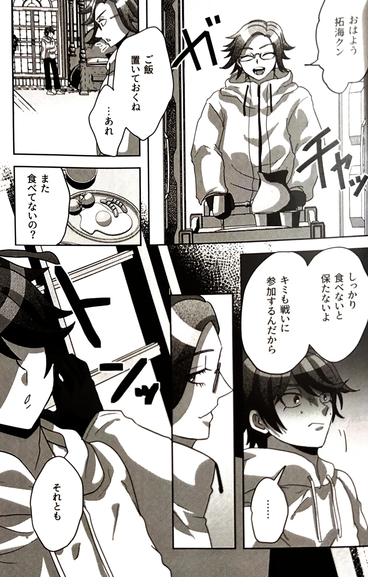 (腹減り芋) その選択の果て崩落編  HUNDRED LINE -最終防衛学園- Page.10