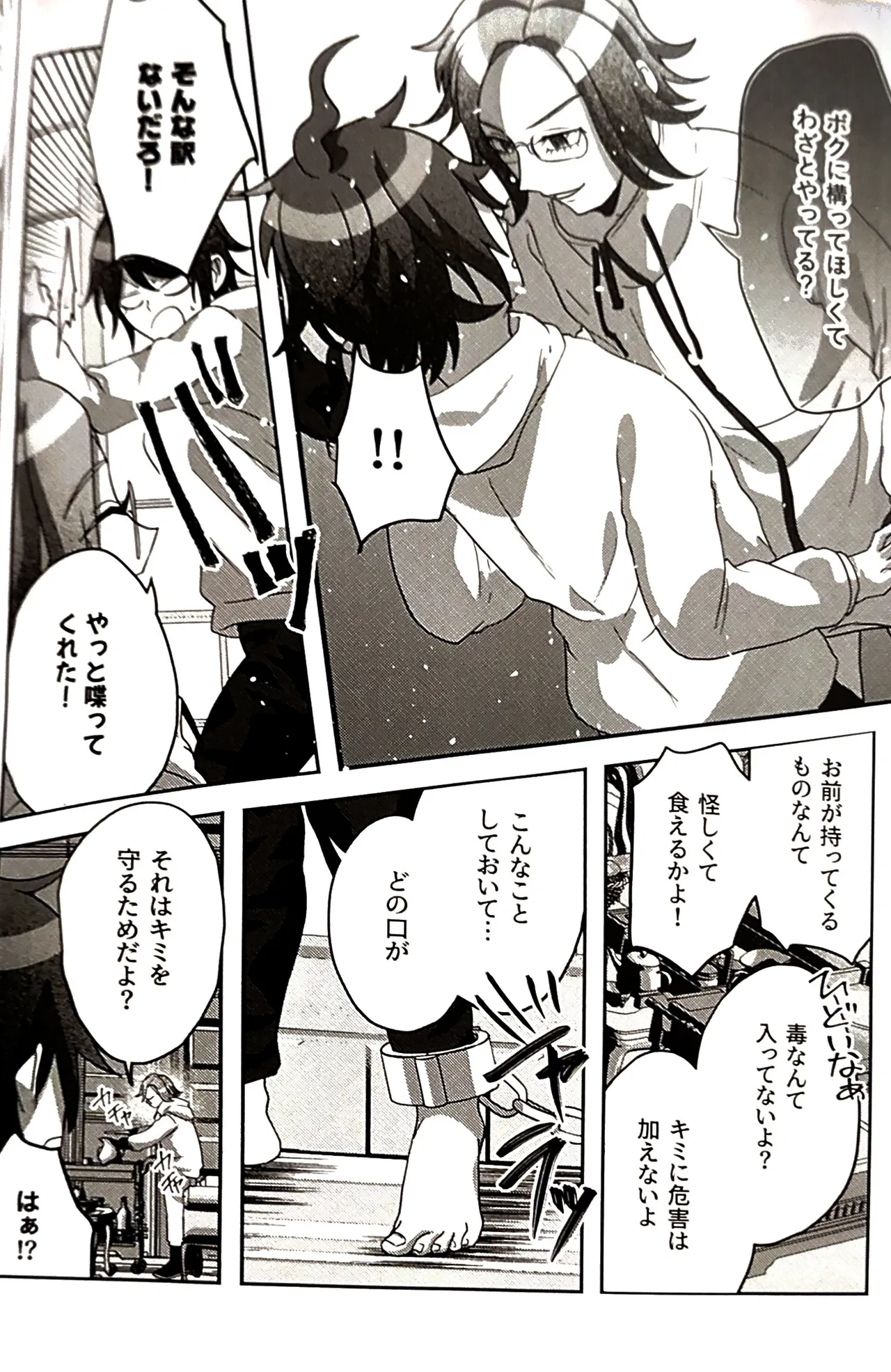 (腹減り芋) その選択の果て崩落編  HUNDRED LINE -最終防衛学園- Page.11