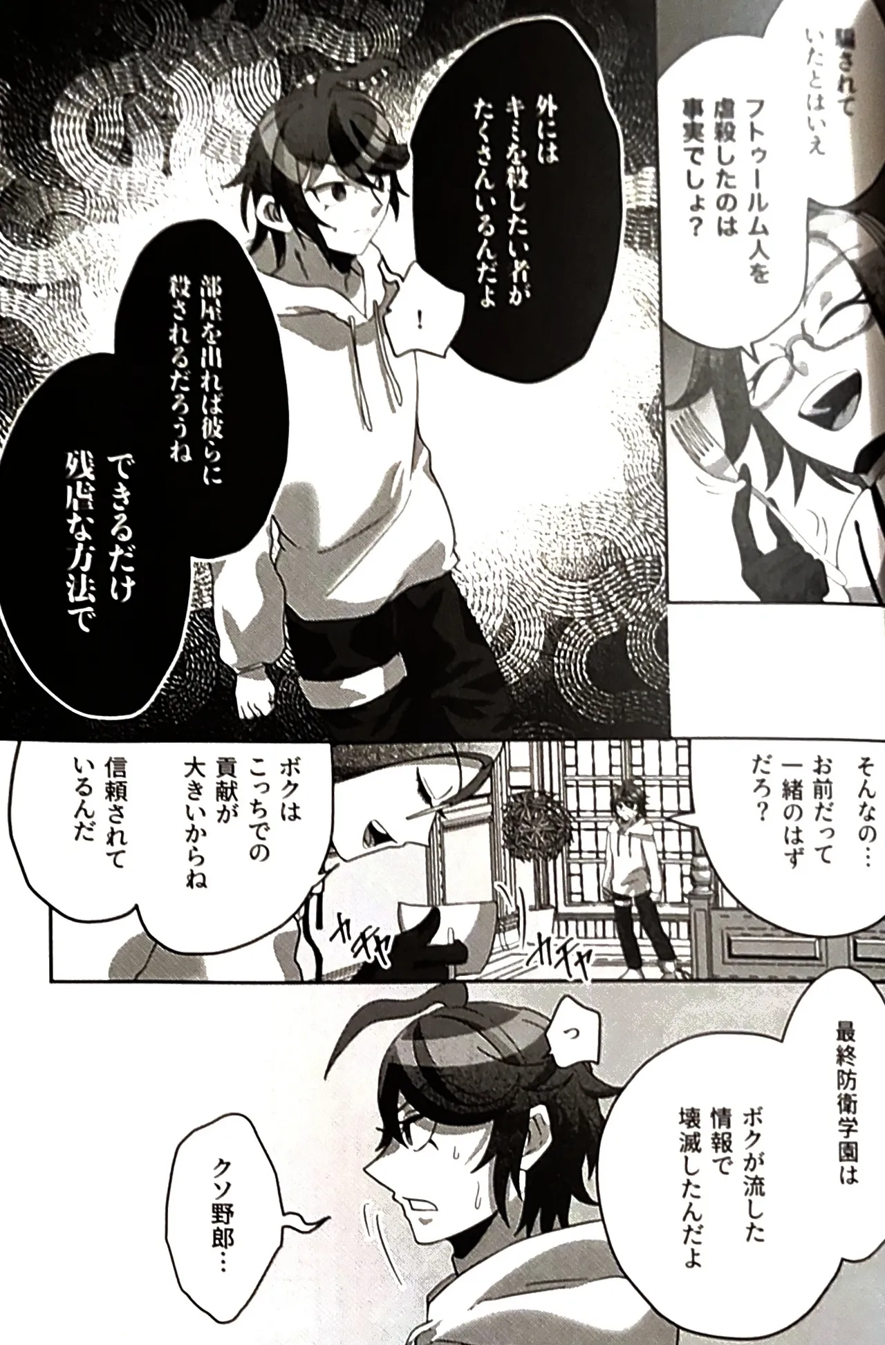 (腹減り芋) その選択の果て崩落編  HUNDRED LINE -最終防衛学園- Page.12