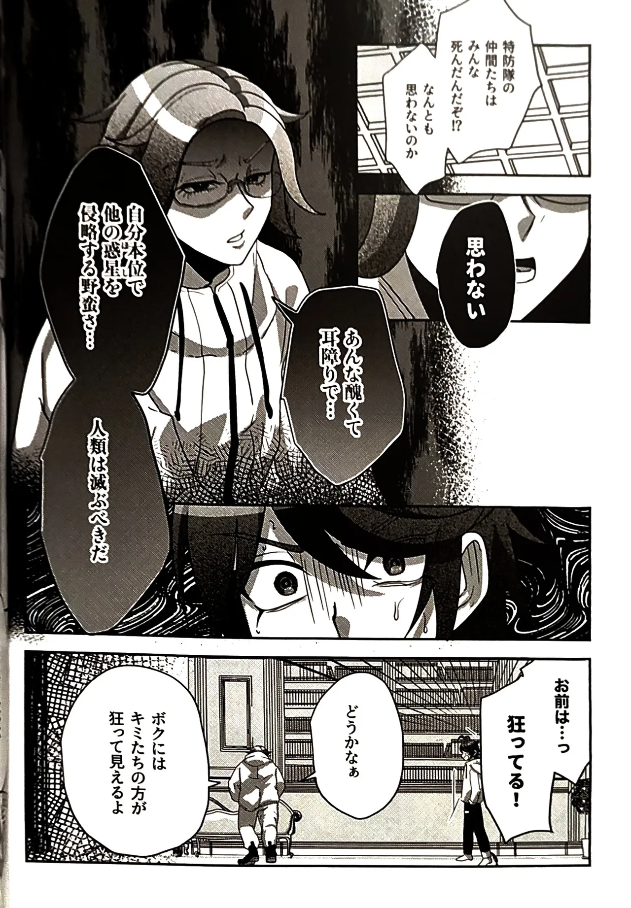 (腹減り芋) その選択の果て崩落編  HUNDRED LINE -最終防衛学園- Page.13