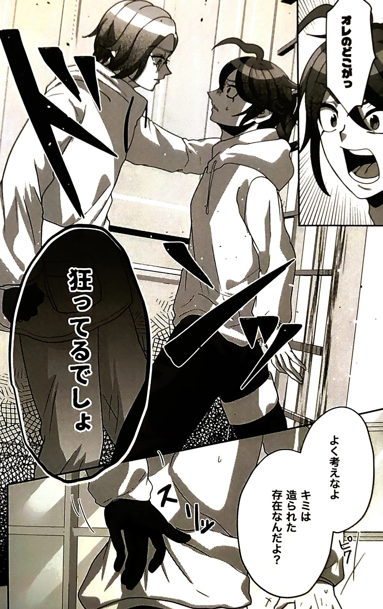 (腹減り芋) その選択の果て崩落編  HUNDRED LINE -最終防衛学園- Page.14