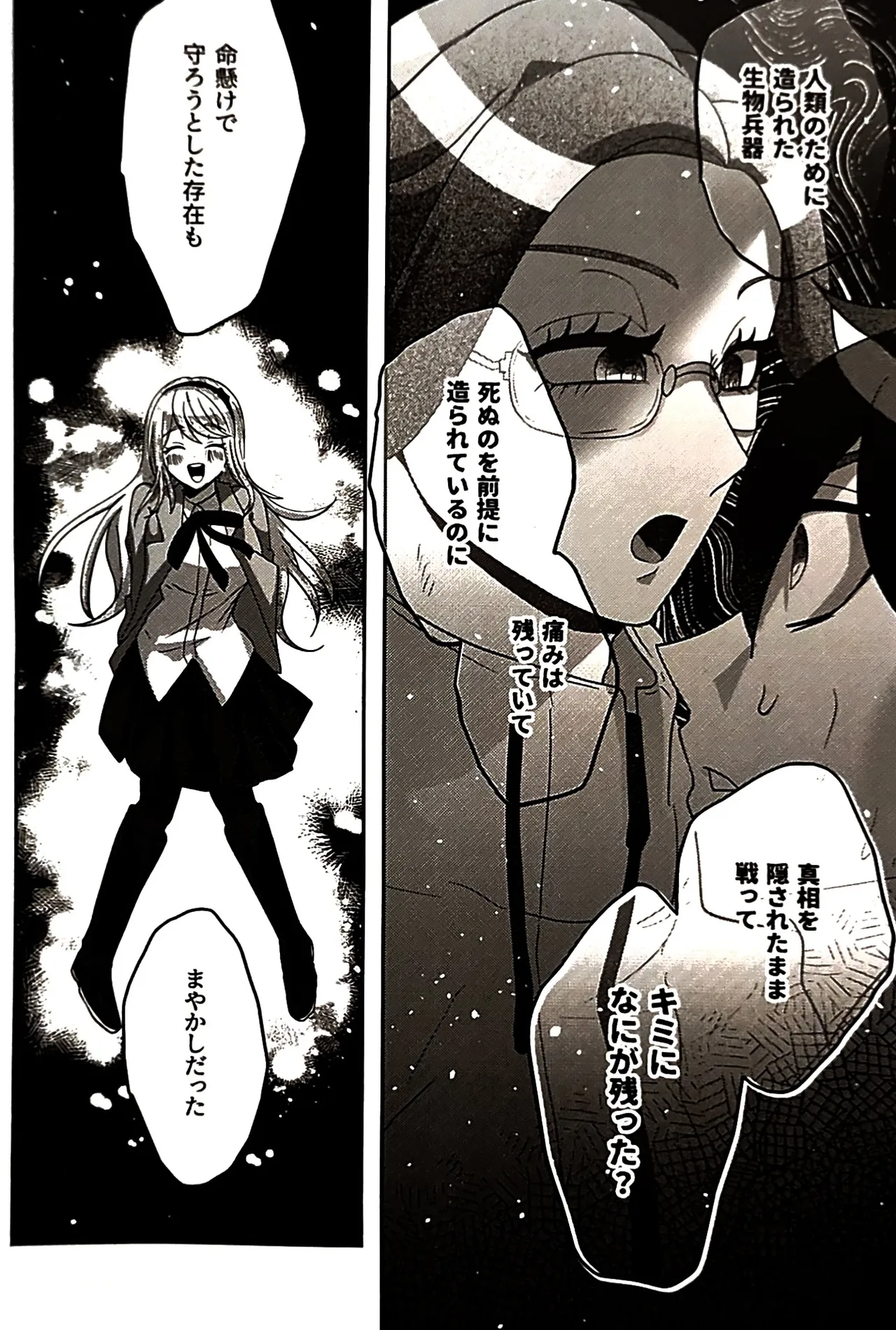 (腹減り芋) その選択の果て崩落編  HUNDRED LINE -最終防衛学園- Page.15