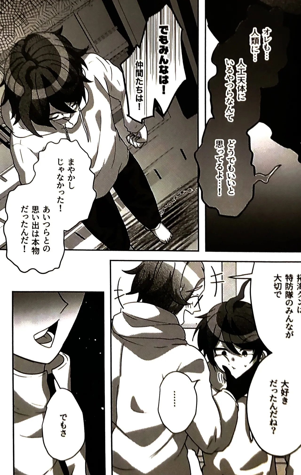 (腹減り芋) その選択の果て崩落編  HUNDRED LINE -最終防衛学園- Page.16