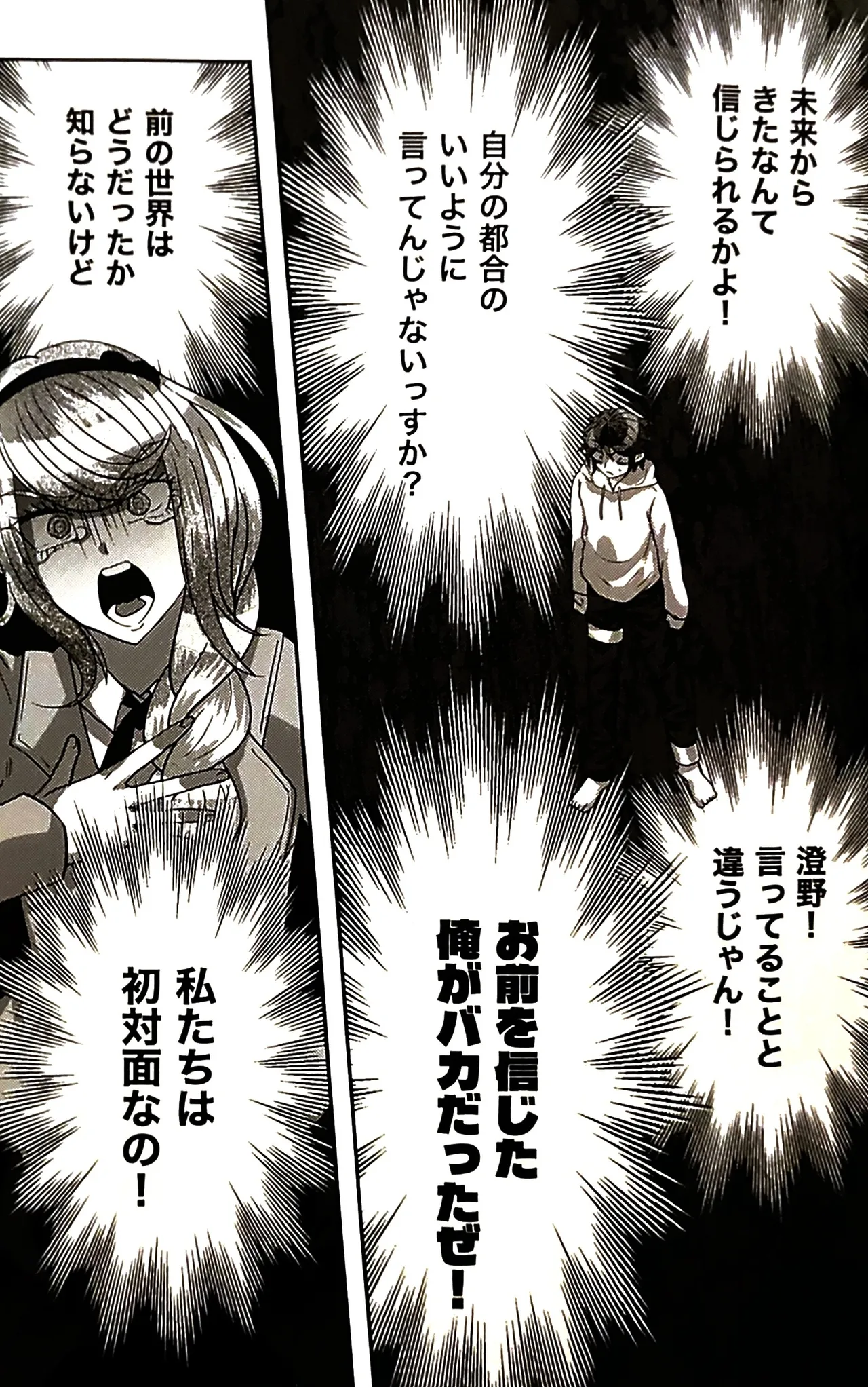 (腹減り芋) その選択の果て崩落編  HUNDRED LINE -最終防衛学園- Page.18