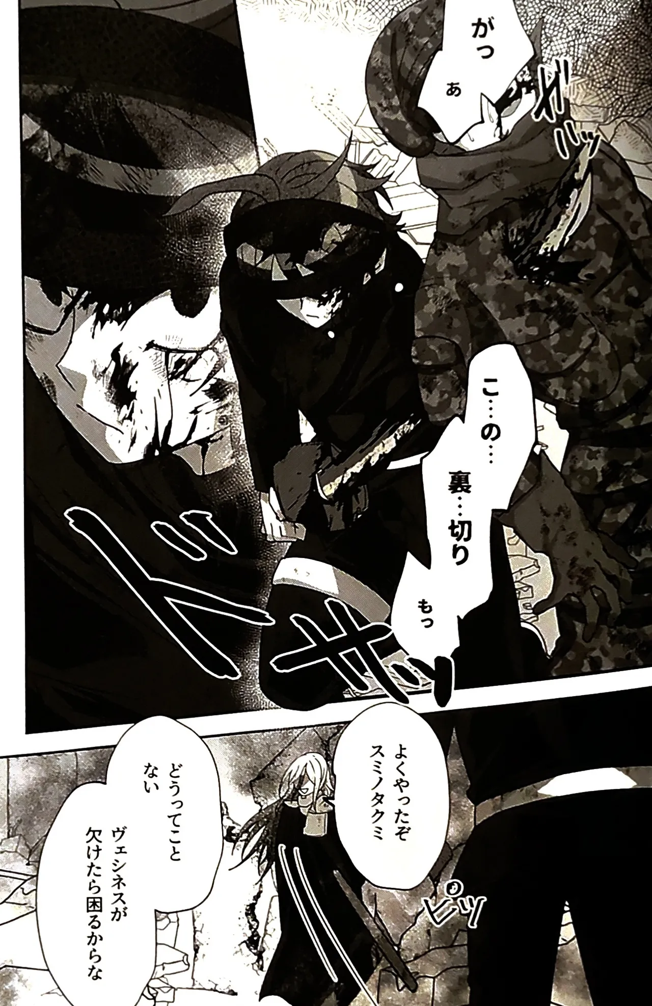 (腹減り芋) その選択の果て崩落編  HUNDRED LINE -最終防衛学園- Page.22