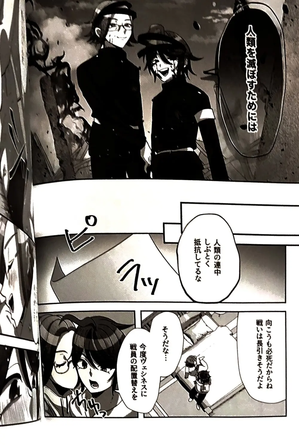 (腹減り芋) その選択の果て崩落編  HUNDRED LINE -最終防衛学園- Page.23