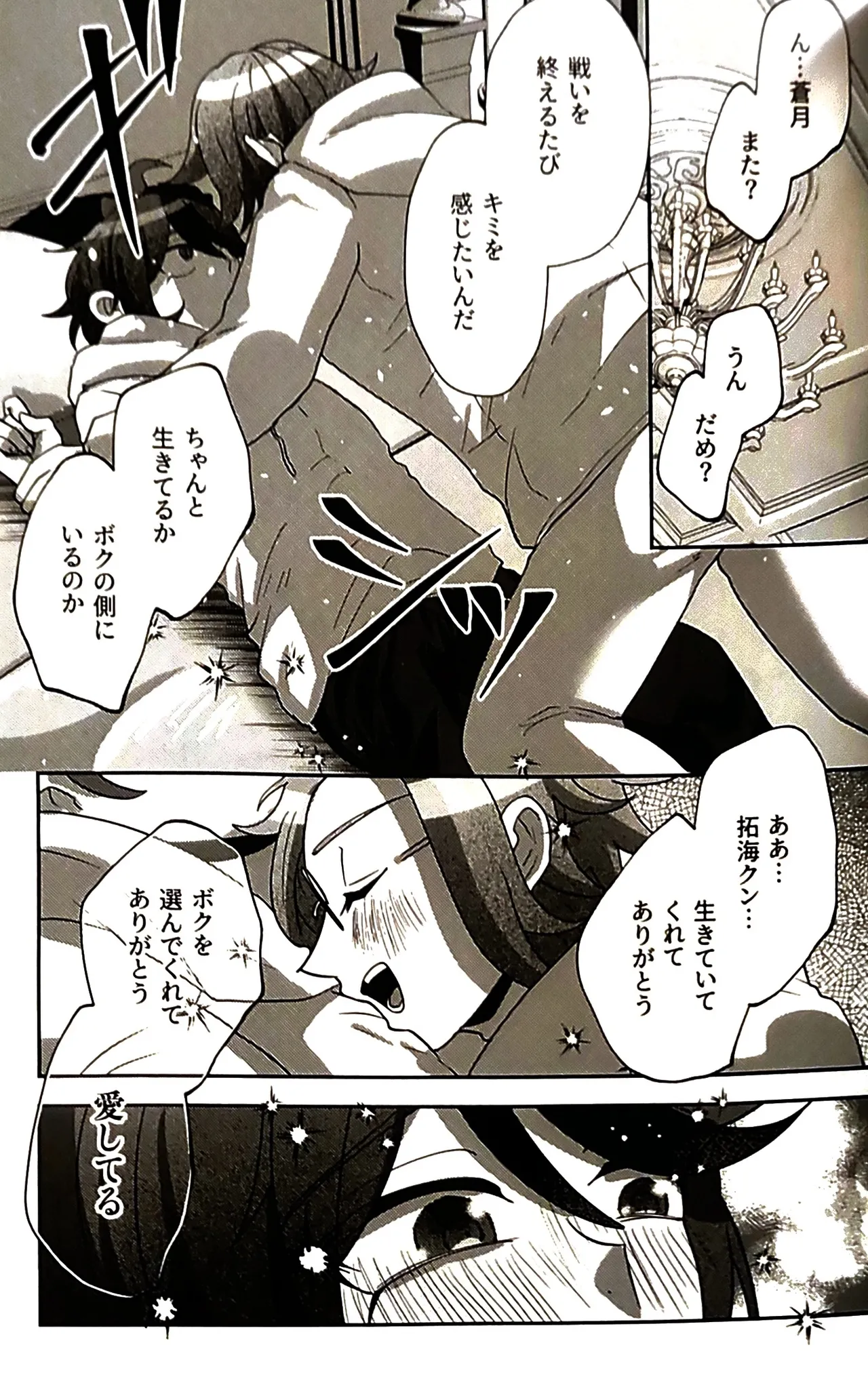 (腹減り芋) その選択の果て崩落編  HUNDRED LINE -最終防衛学園- Page.24