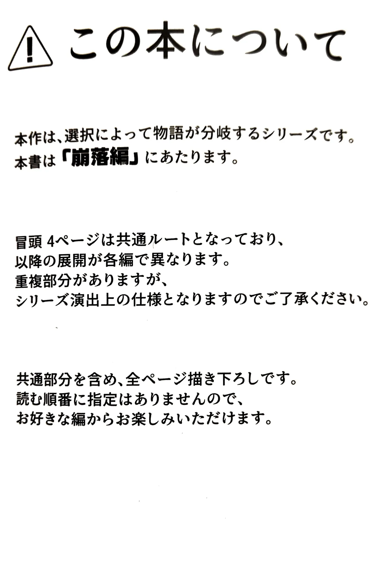 (腹減り芋) その選択の果て崩落編  HUNDRED LINE -最終防衛学園- Page.3