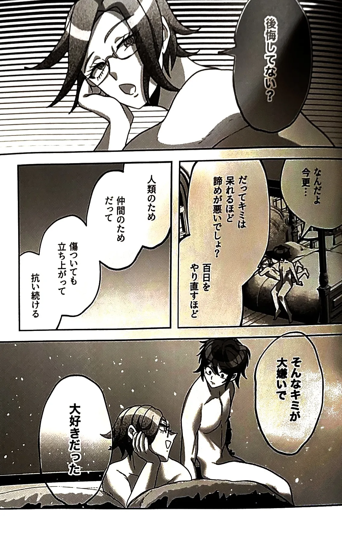 (腹減り芋) その選択の果て崩落編  HUNDRED LINE -最終防衛学園- Page.32