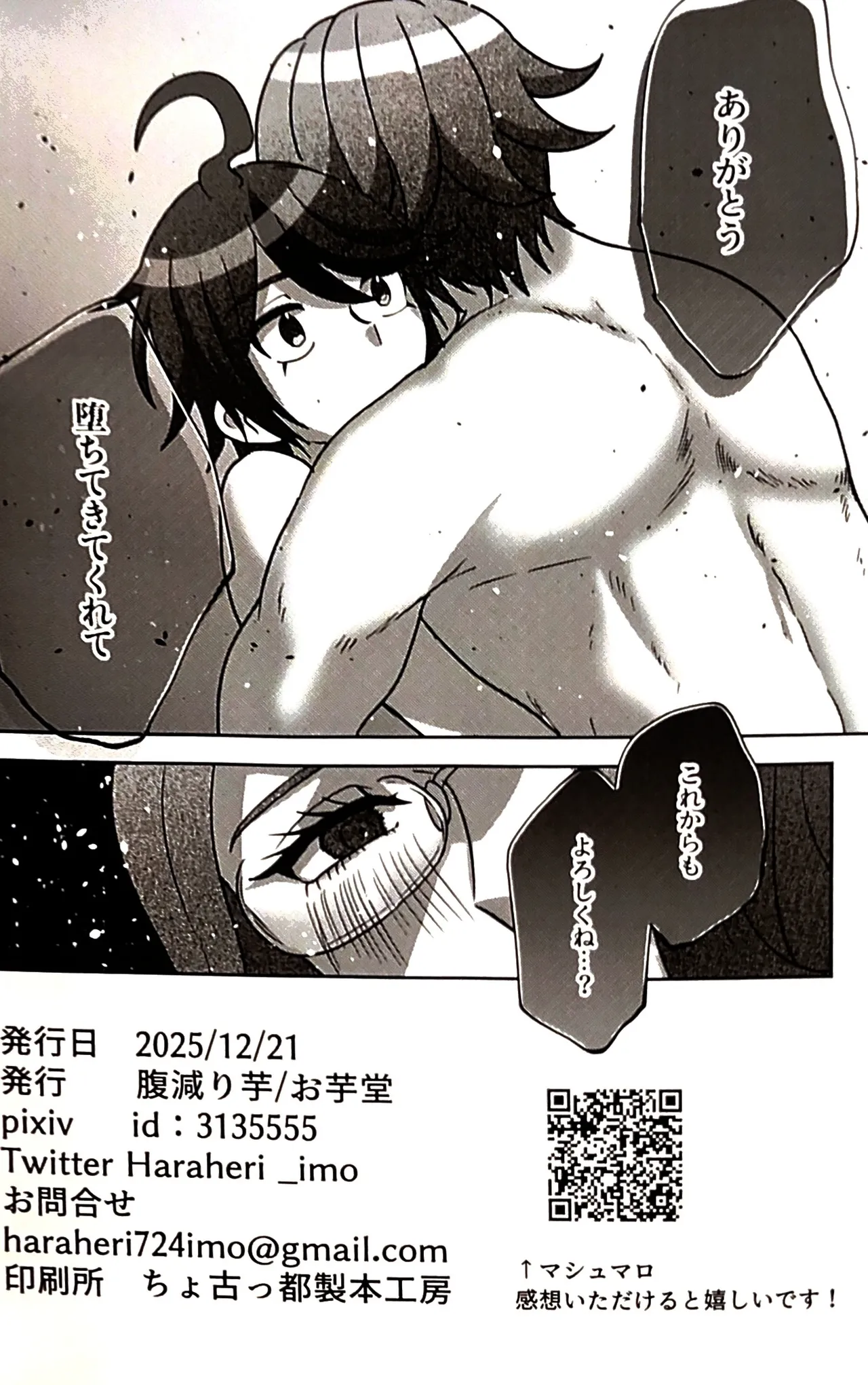 (腹減り芋) その選択の果て崩落編  HUNDRED LINE -最終防衛学園- Page.35