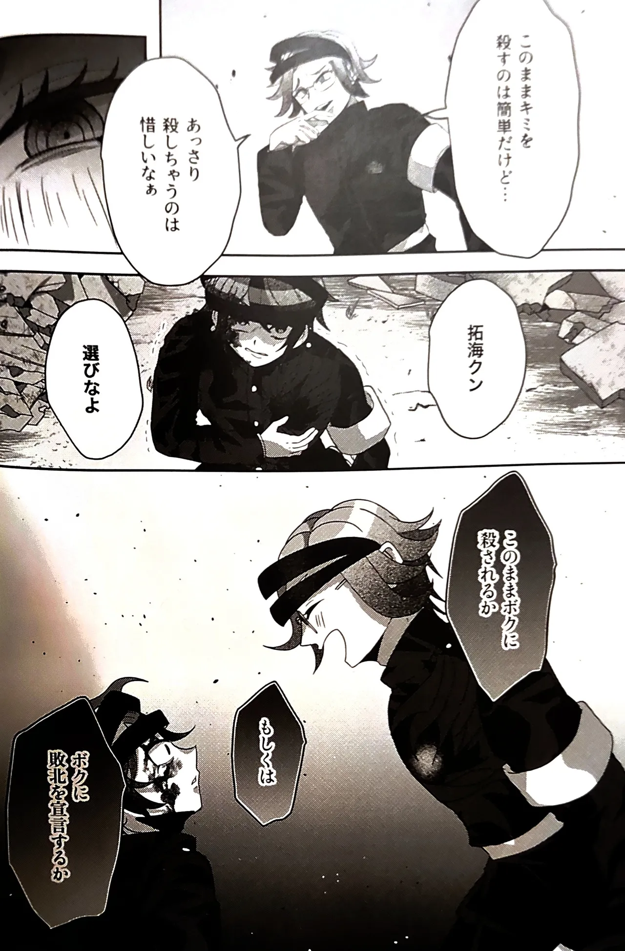 (腹減り芋) その選択の果て崩落編  HUNDRED LINE -最終防衛学園- Page.5