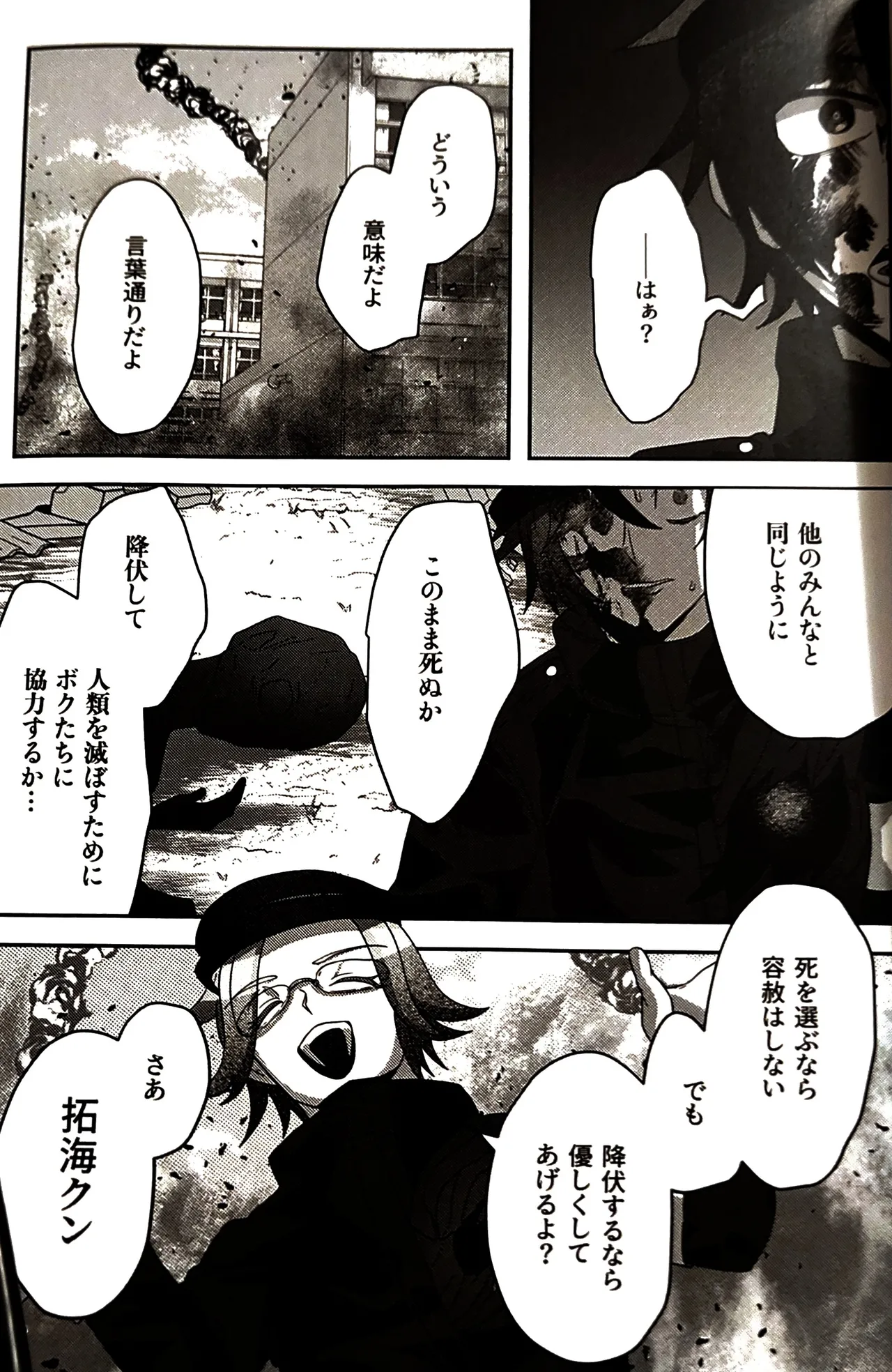 (腹減り芋) その選択の果て崩落編  HUNDRED LINE -最終防衛学園- Page.6