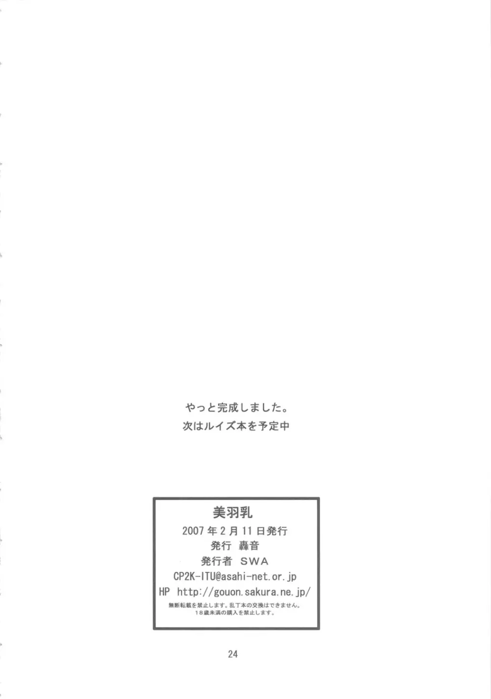 美羽乳 Page.23