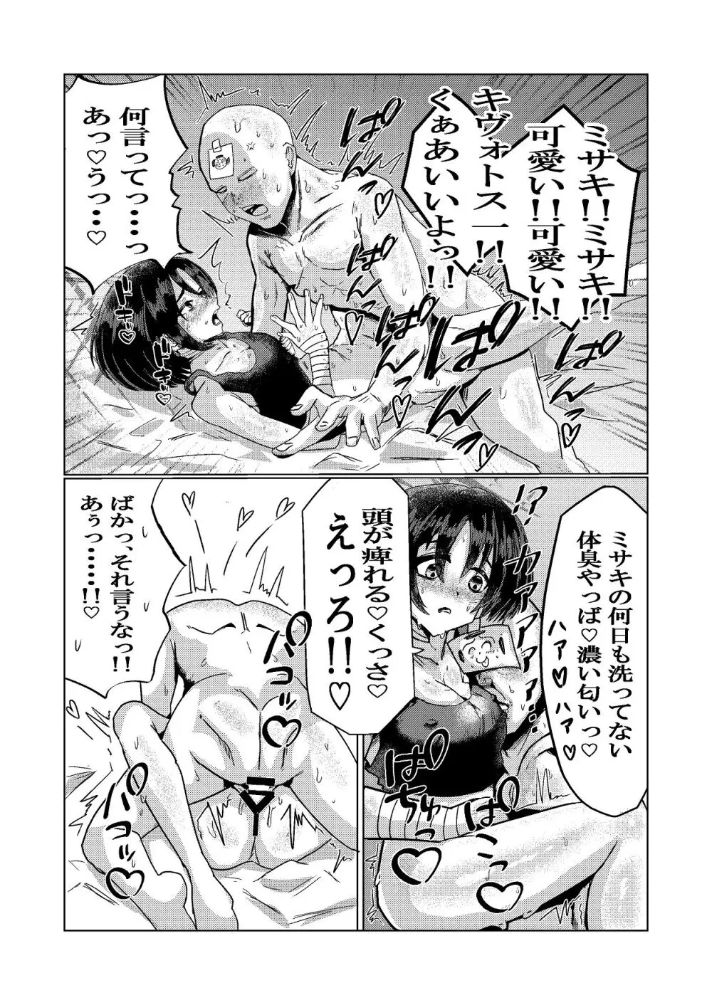 暗い海の微睡み Page.10