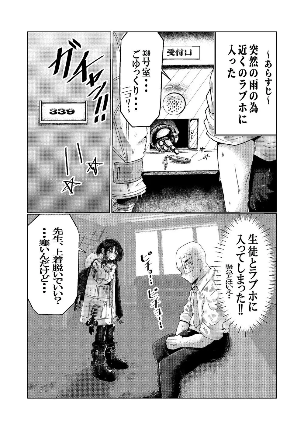 暗い海の微睡み Page.2