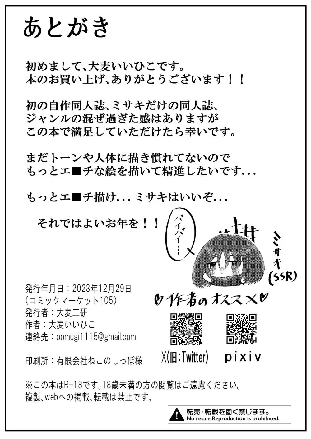 暗い海の微睡み Page.29