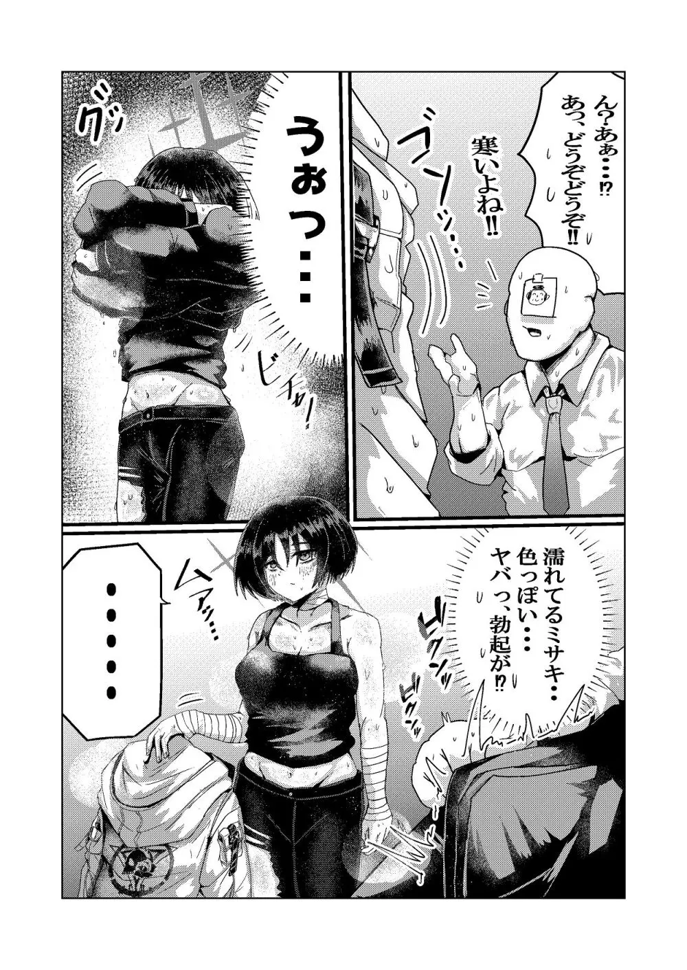 暗い海の微睡み Page.3