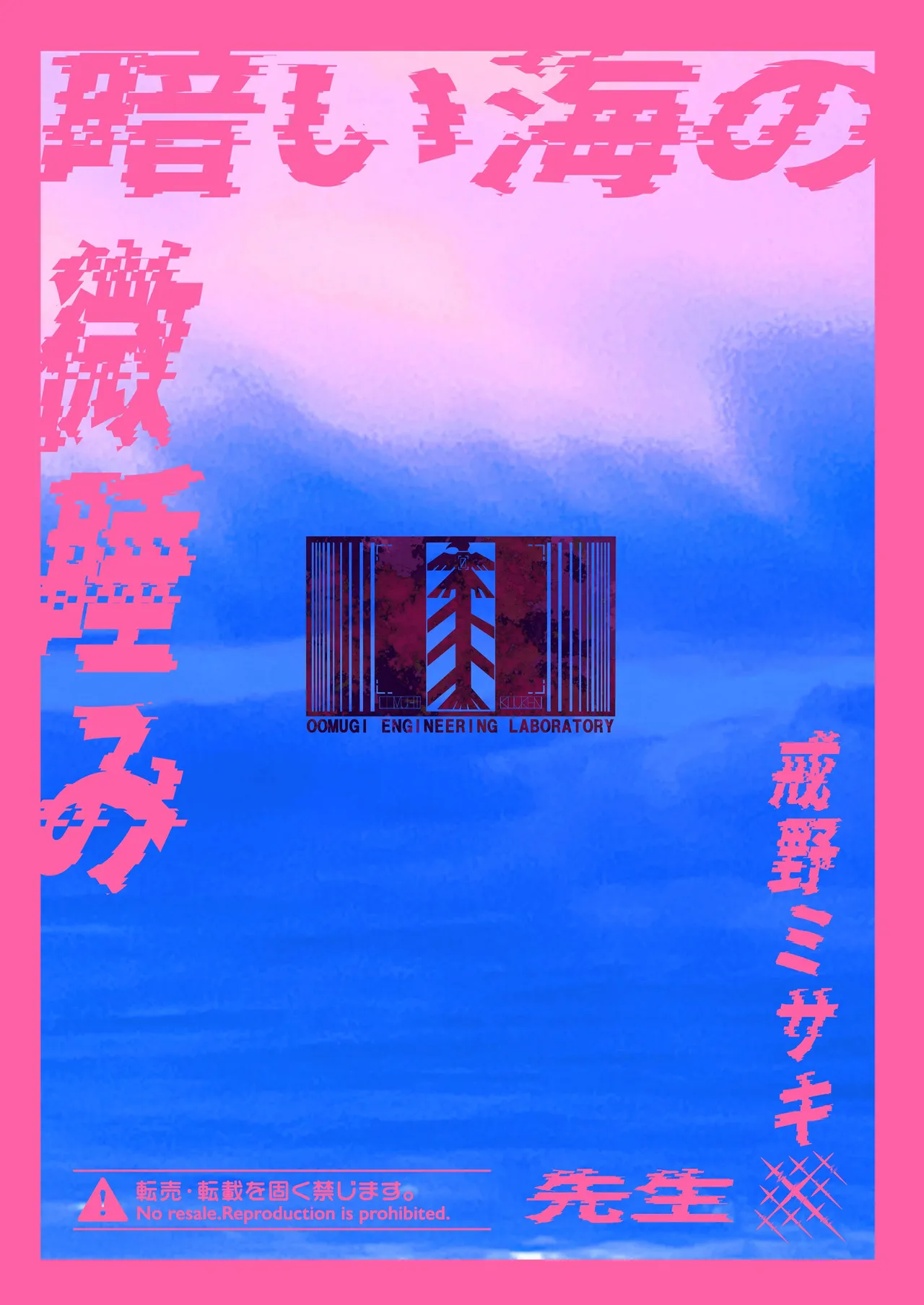 暗い海の微睡み Page.30