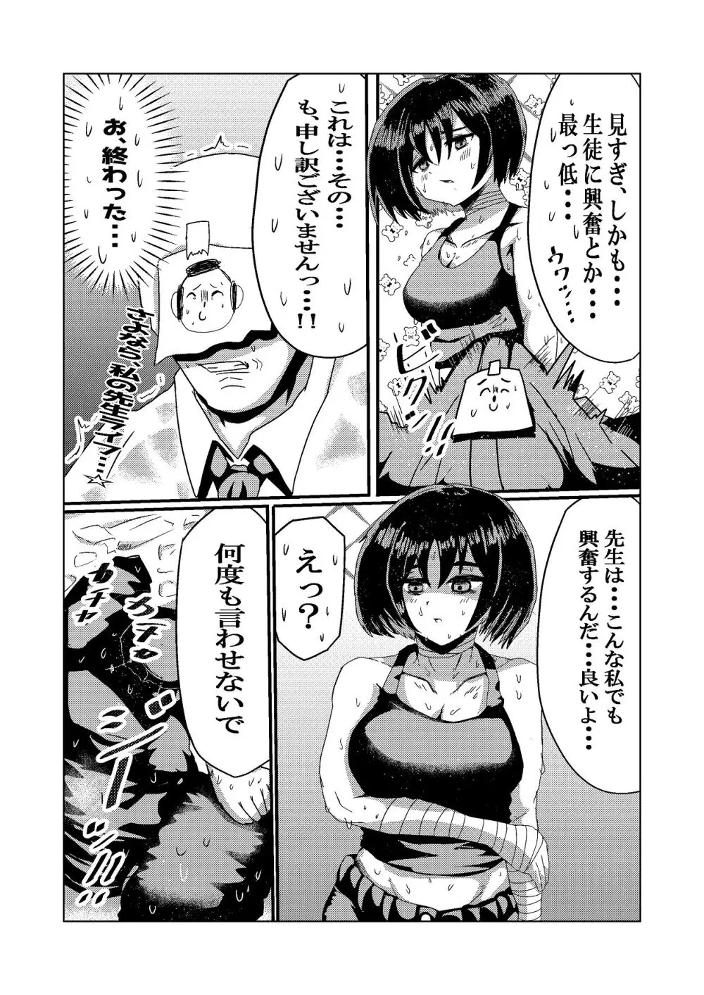 暗い海の微睡み Page.4