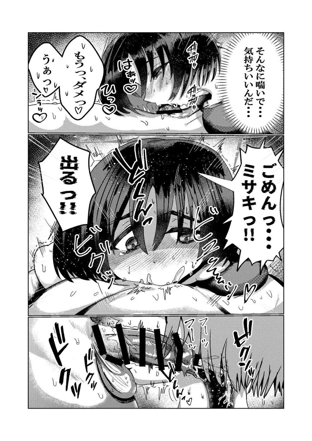 暗い海の微睡み Page.7