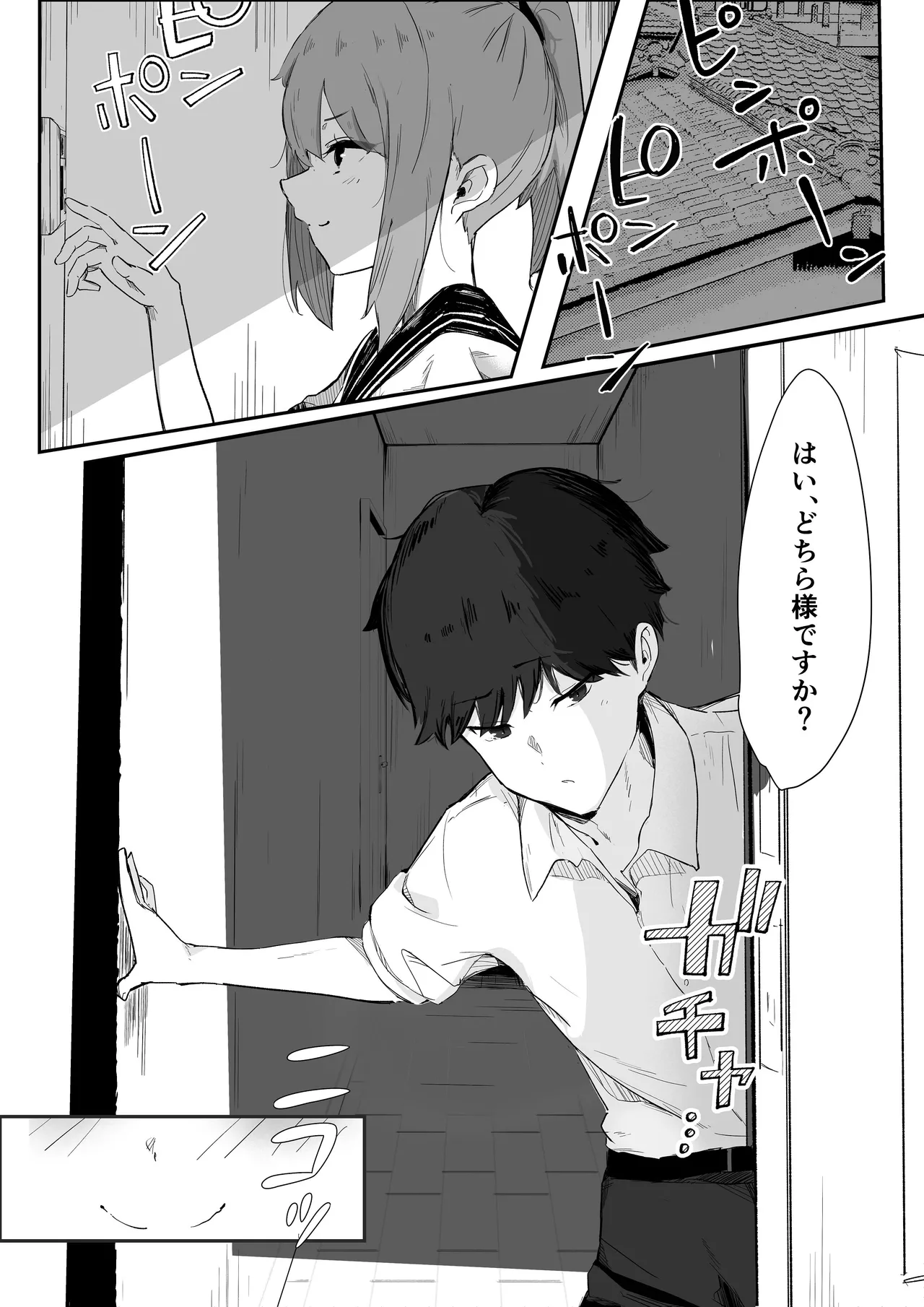 止めたい彼と見せたい私 Page.11
