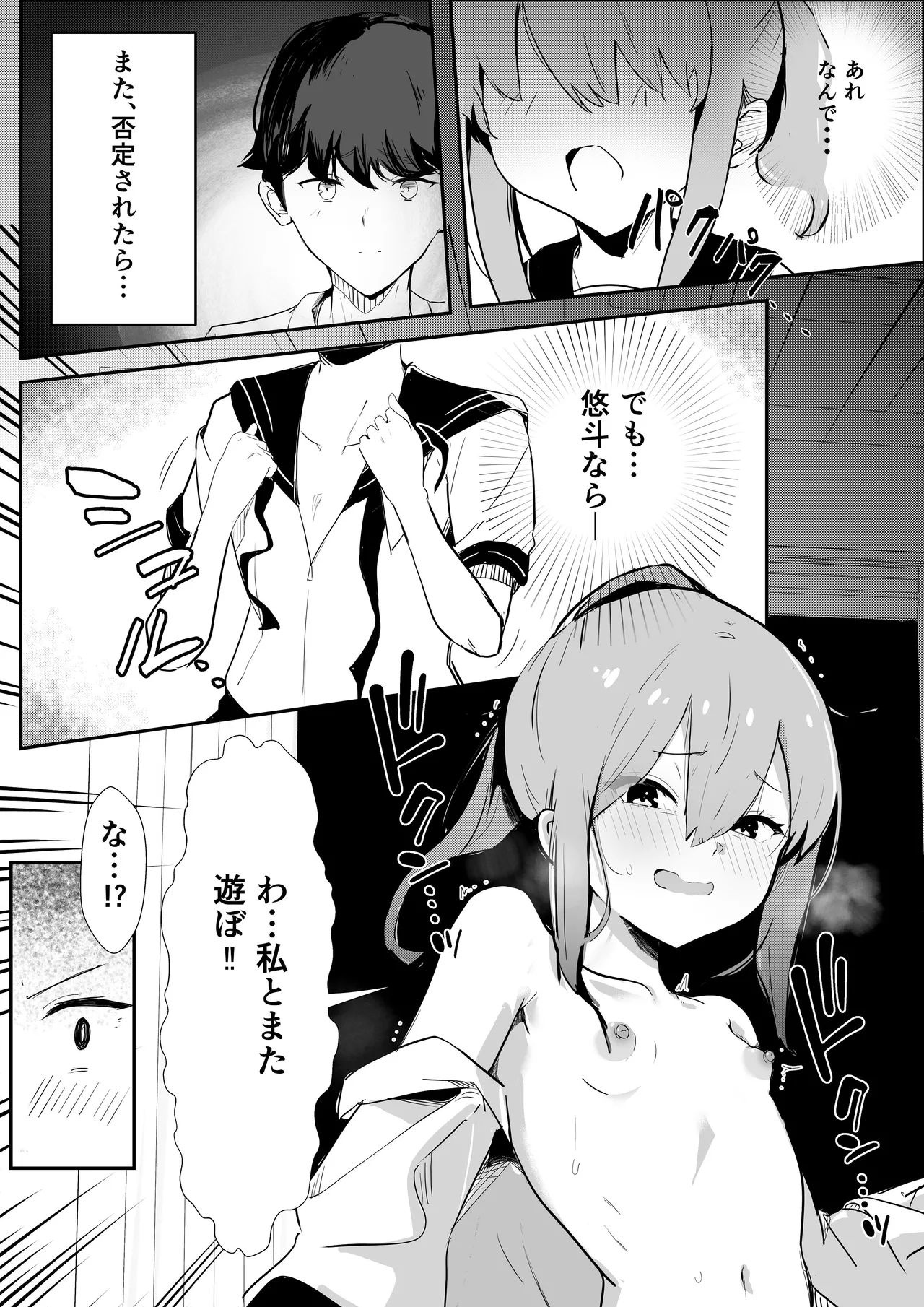 止めたい彼と見せたい私 Page.15