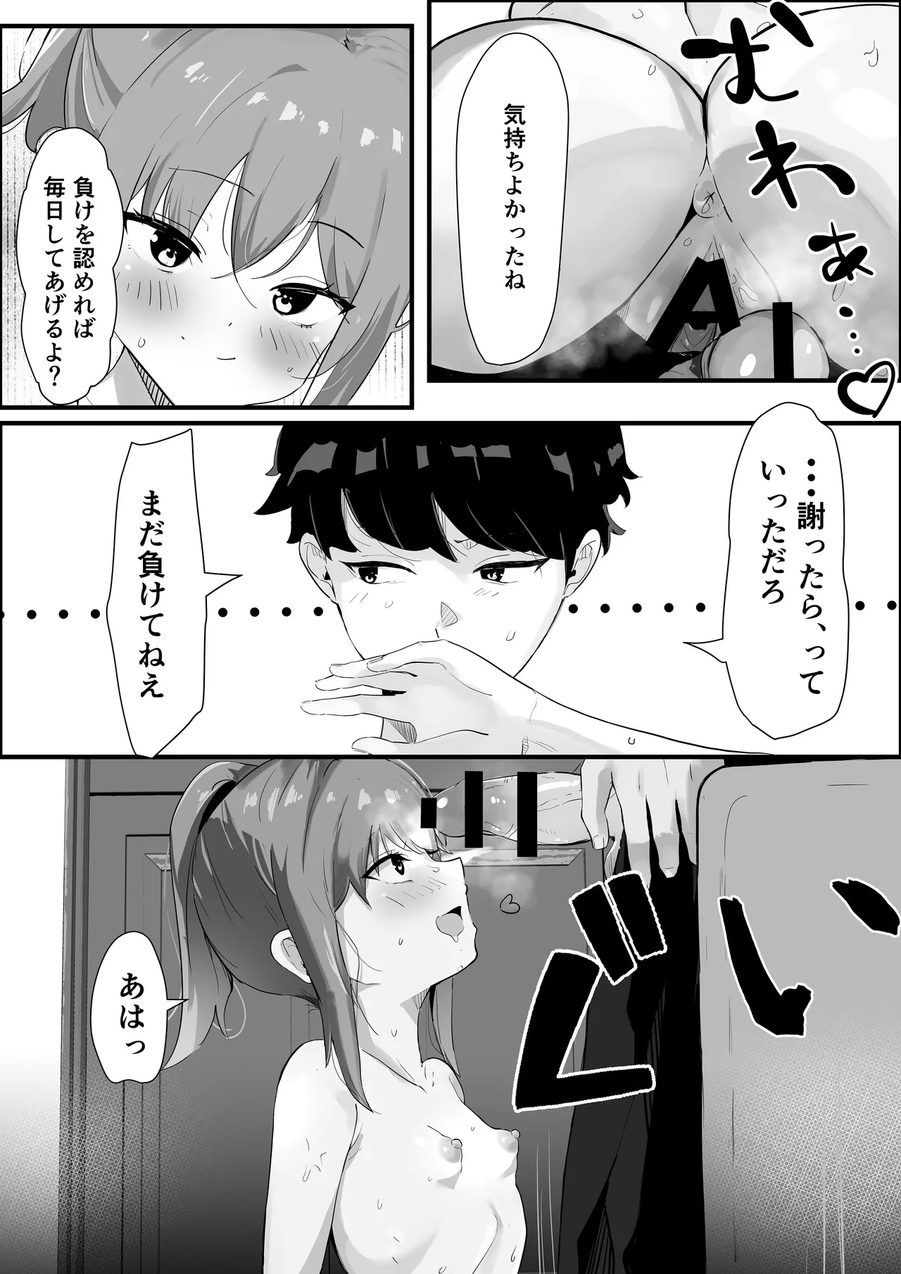 止めたい彼と見せたい私 Page.23