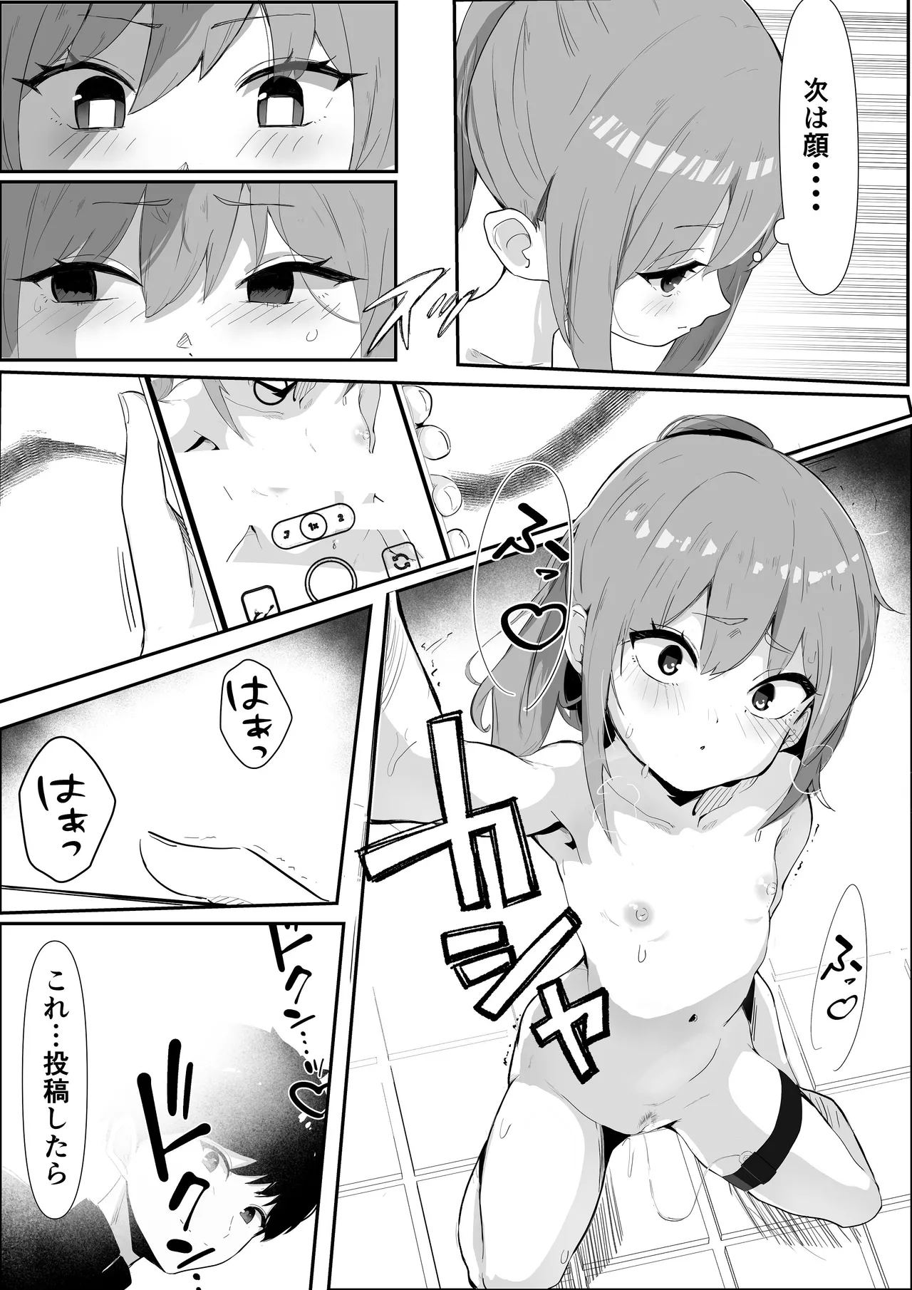 止めたい彼と見せたい私 Page.8