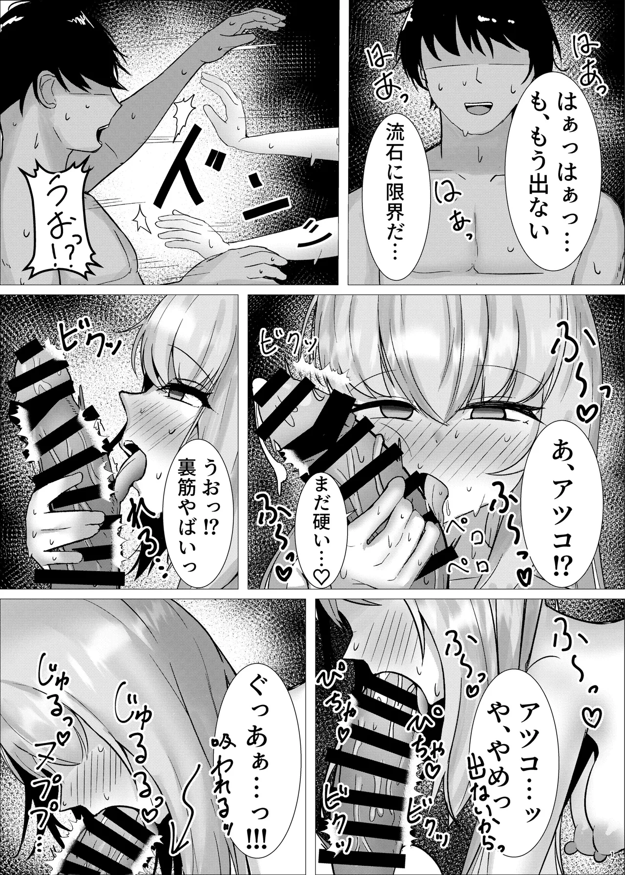 先生、一緒に楽しい思い出作ろ？ Page.16