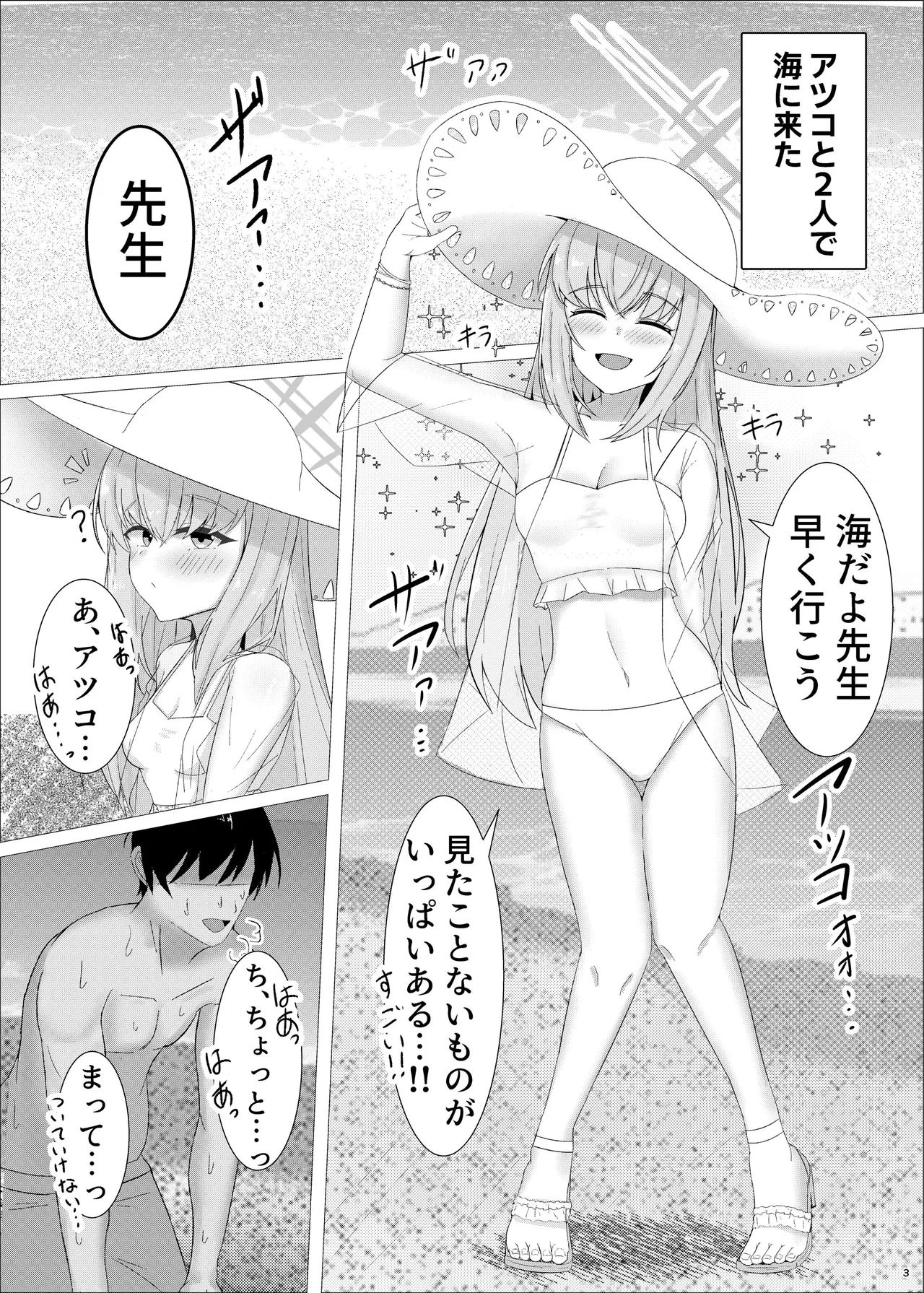 先生、一緒に楽しい思い出作ろ？ Page.2