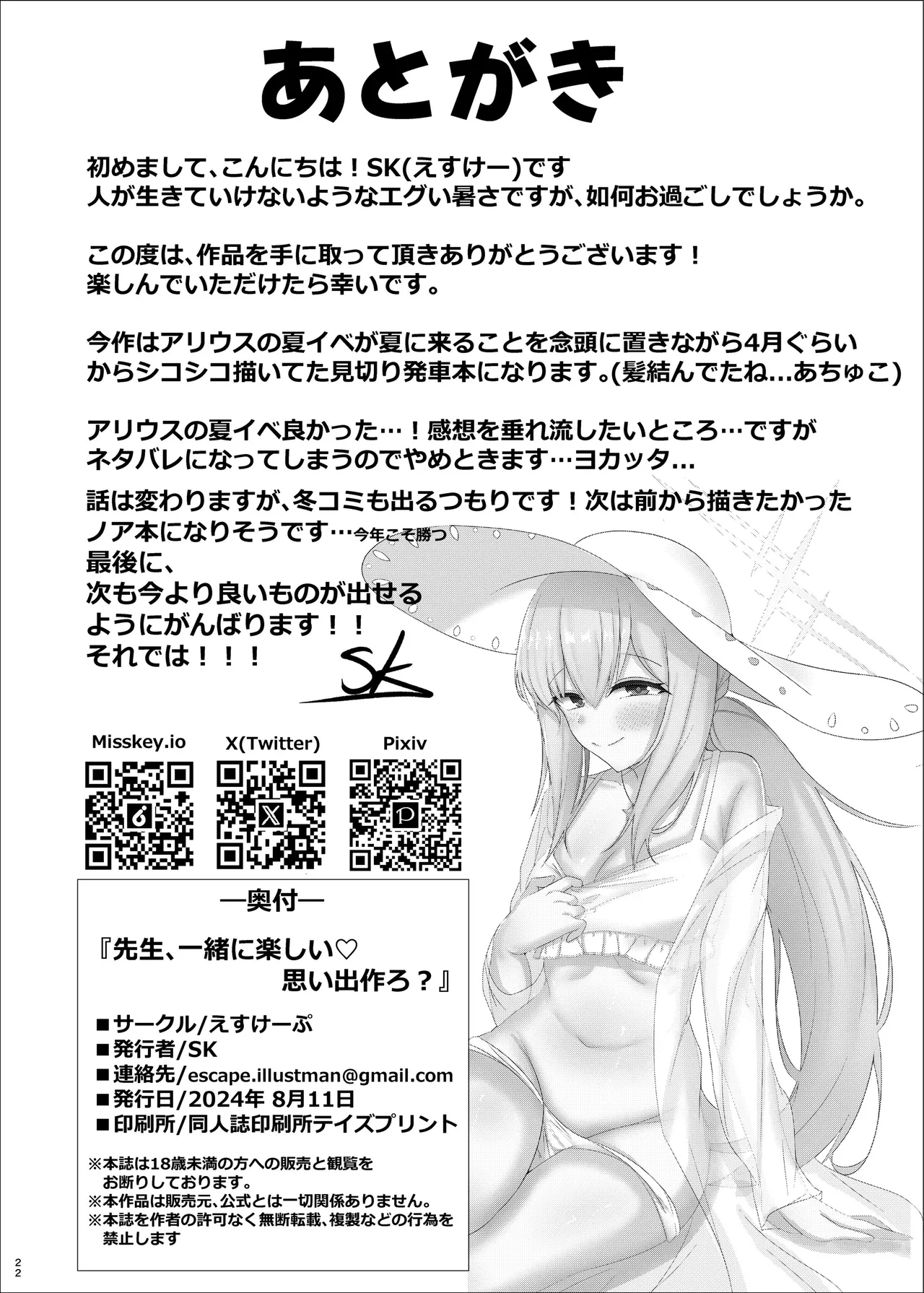 先生、一緒に楽しい思い出作ろ？ Page.21