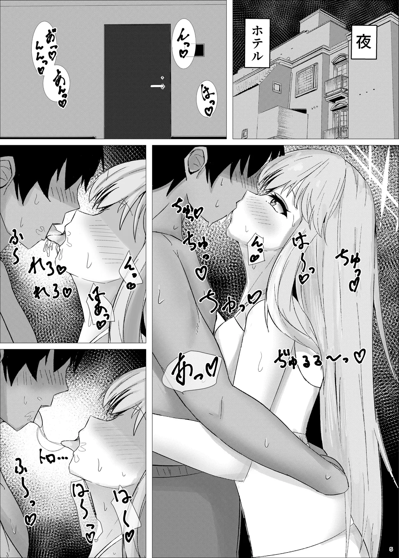 先生、一緒に楽しい思い出作ろ？ Page.4