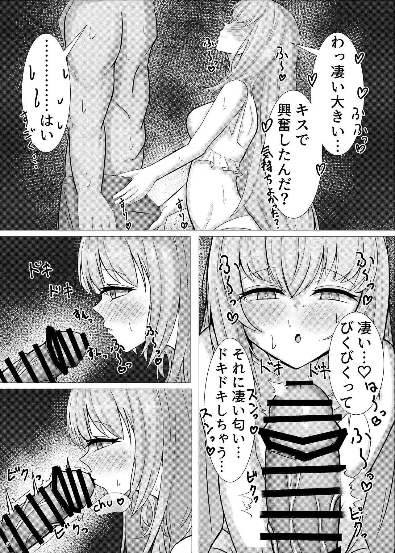 先生、一緒に楽しい思い出作ろ？ Page.5