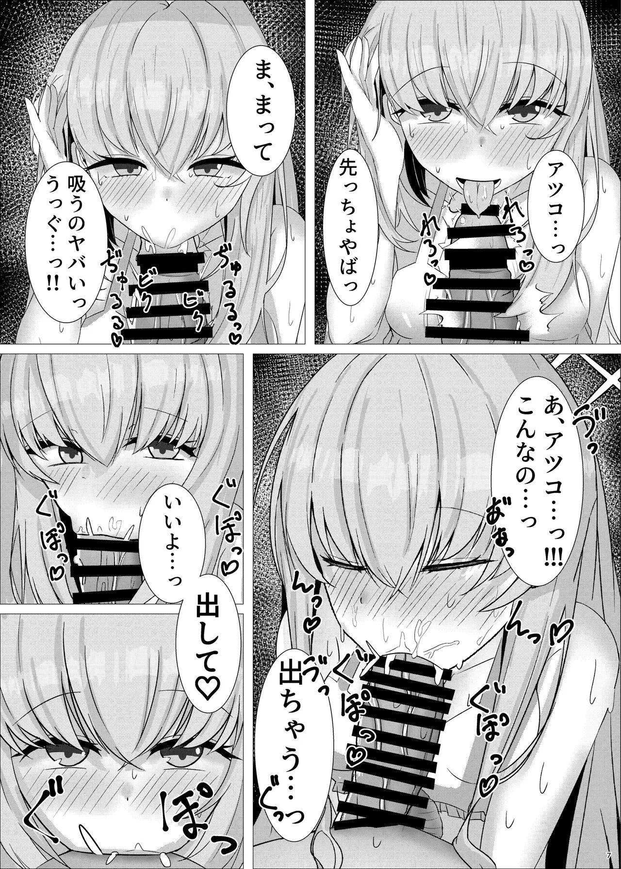 先生、一緒に楽しい思い出作ろ？ Page.6