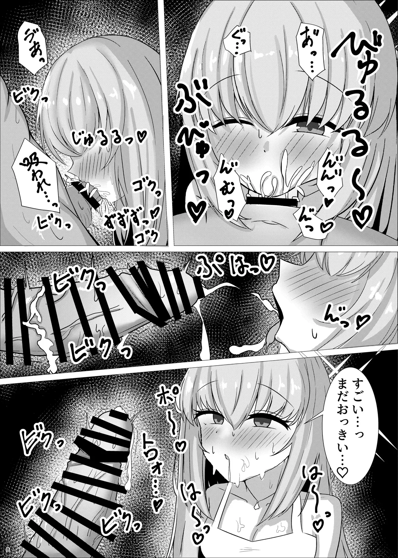 先生、一緒に楽しい思い出作ろ？ Page.7