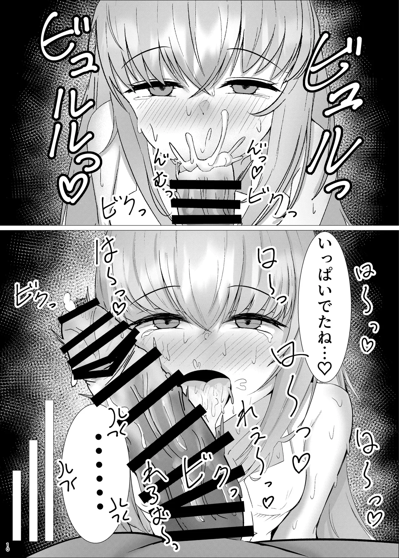 先生、一緒に楽しい思い出作ろ？ Page.9