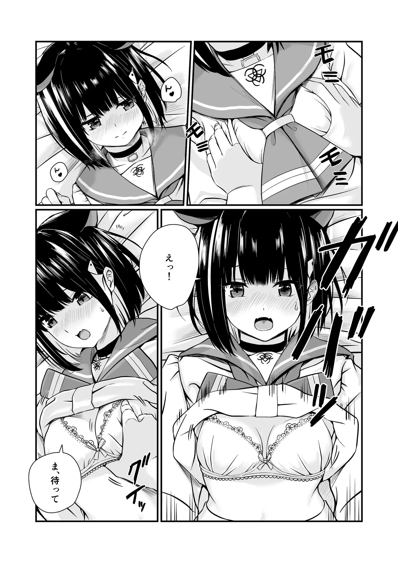 続けよっか、先生 Page.12