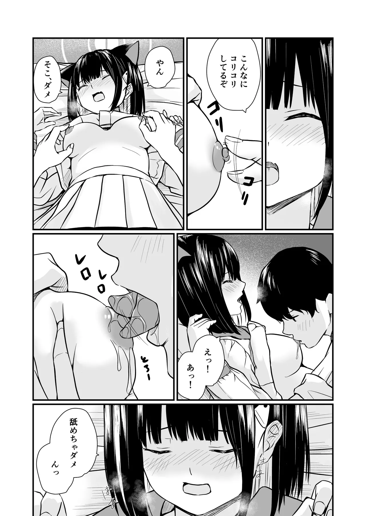 続けよっか、先生 Page.14