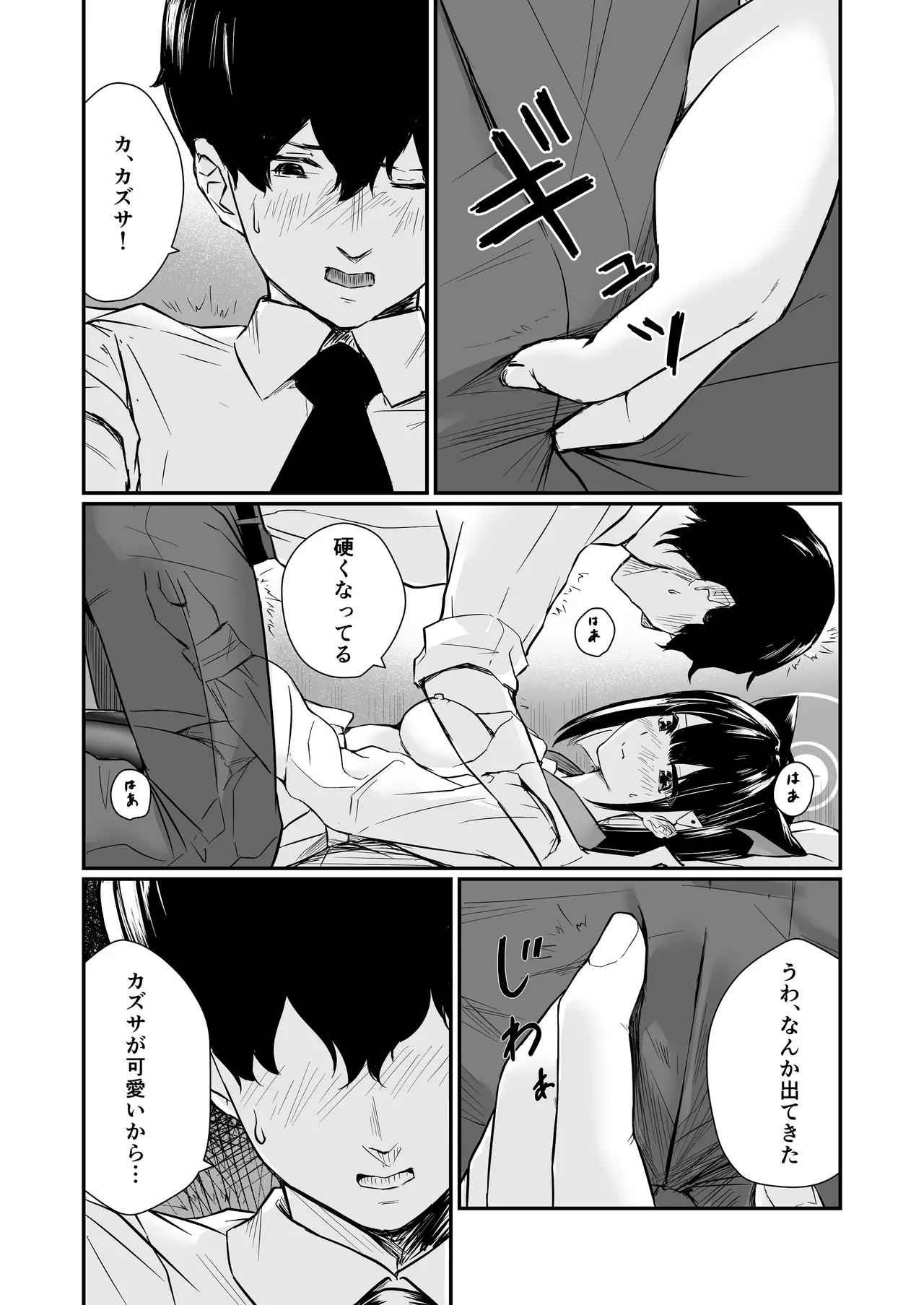 続けよっか、先生 Page.17