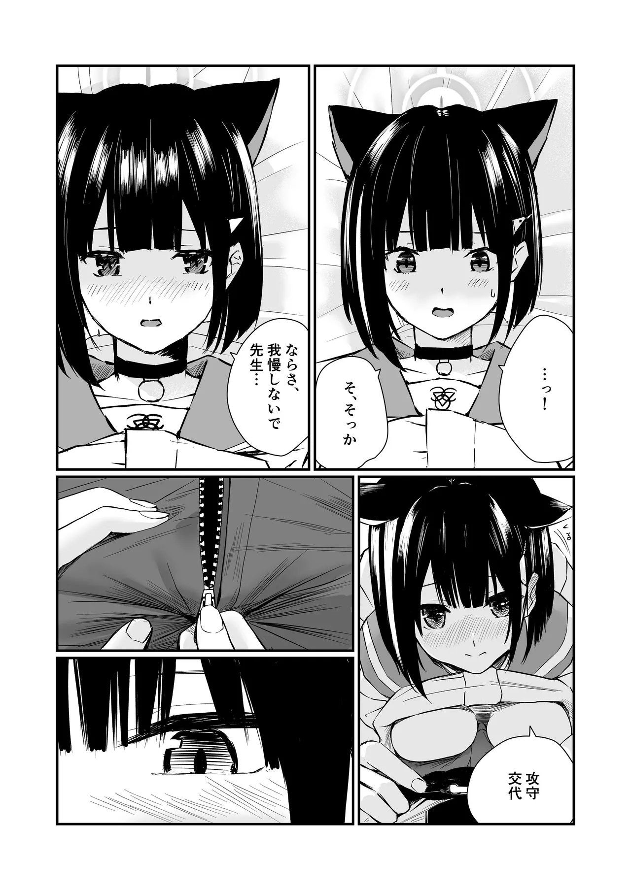 続けよっか、先生 Page.18