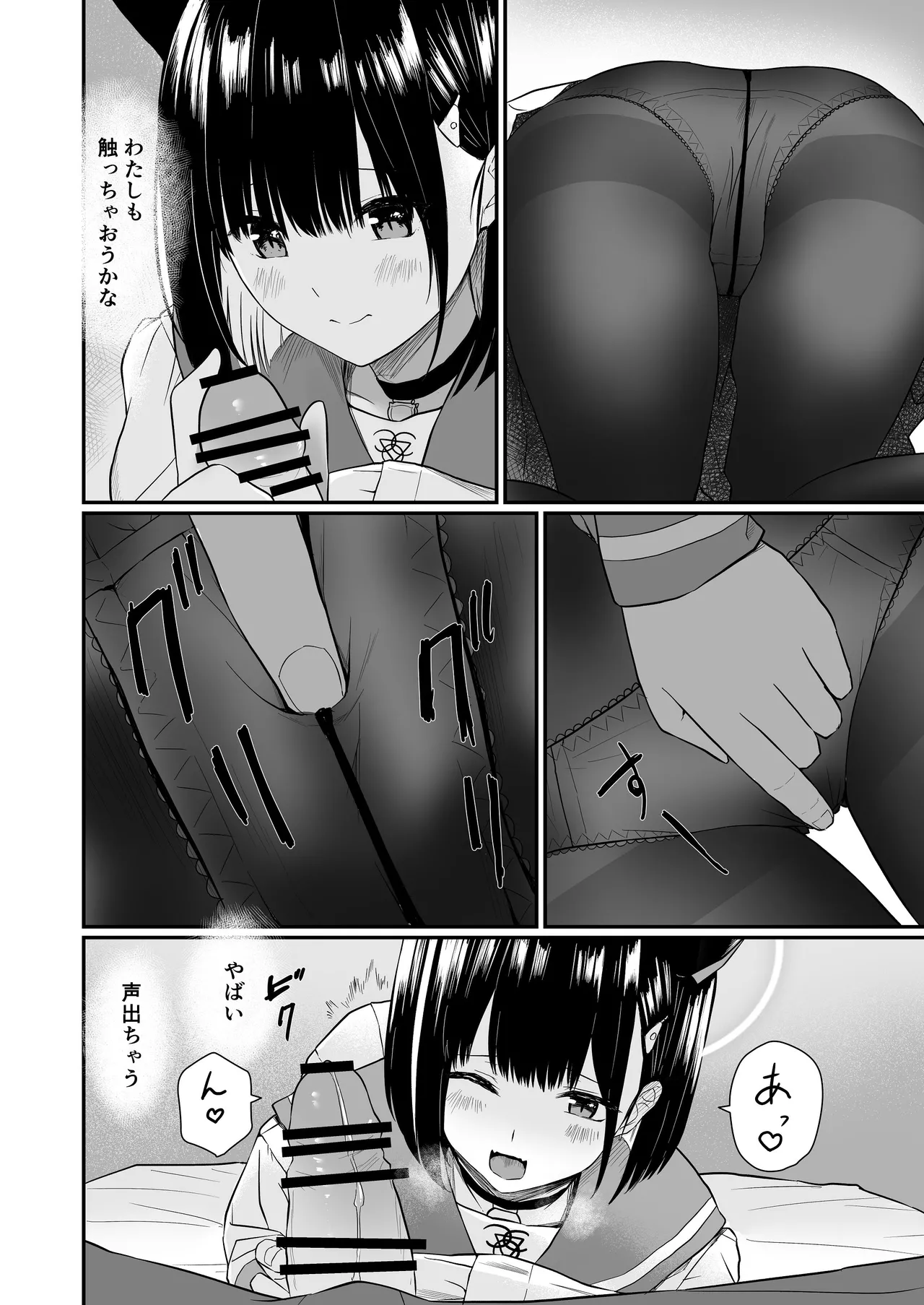 続けよっか、先生 Page.21