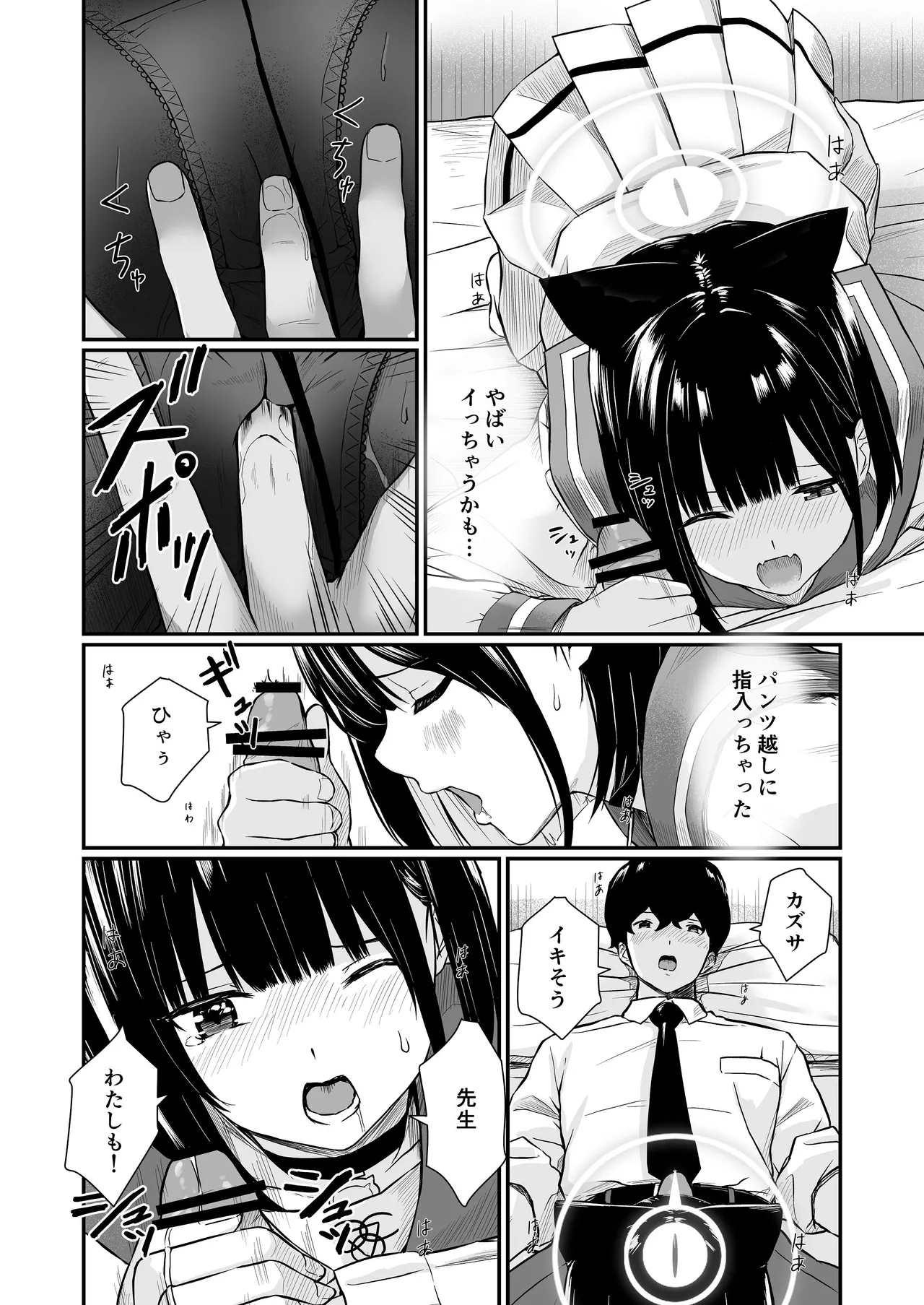 続けよっか、先生 Page.23