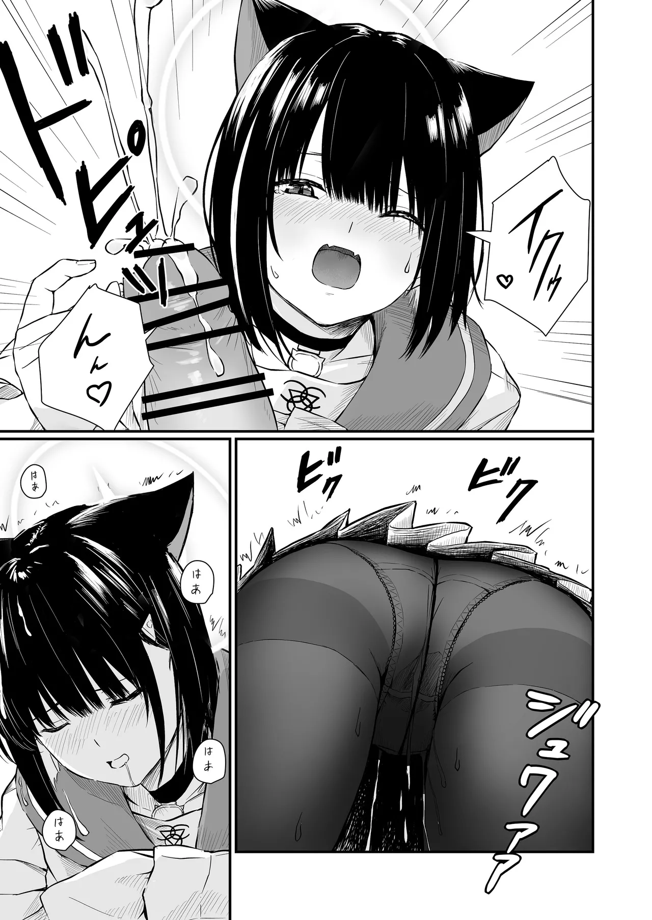 続けよっか、先生 Page.24