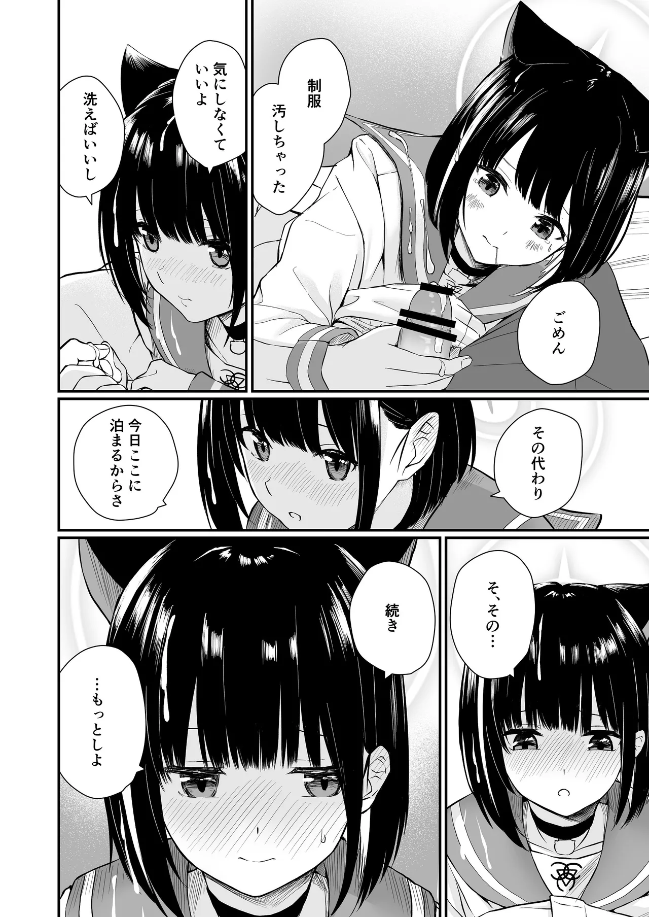 続けよっか、先生 Page.25
