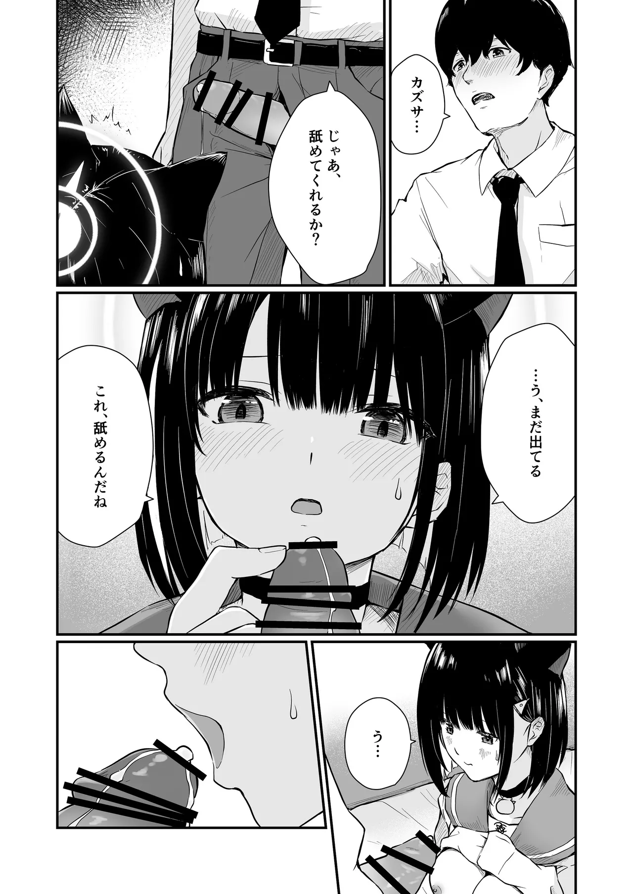 続けよっか、先生 Page.26