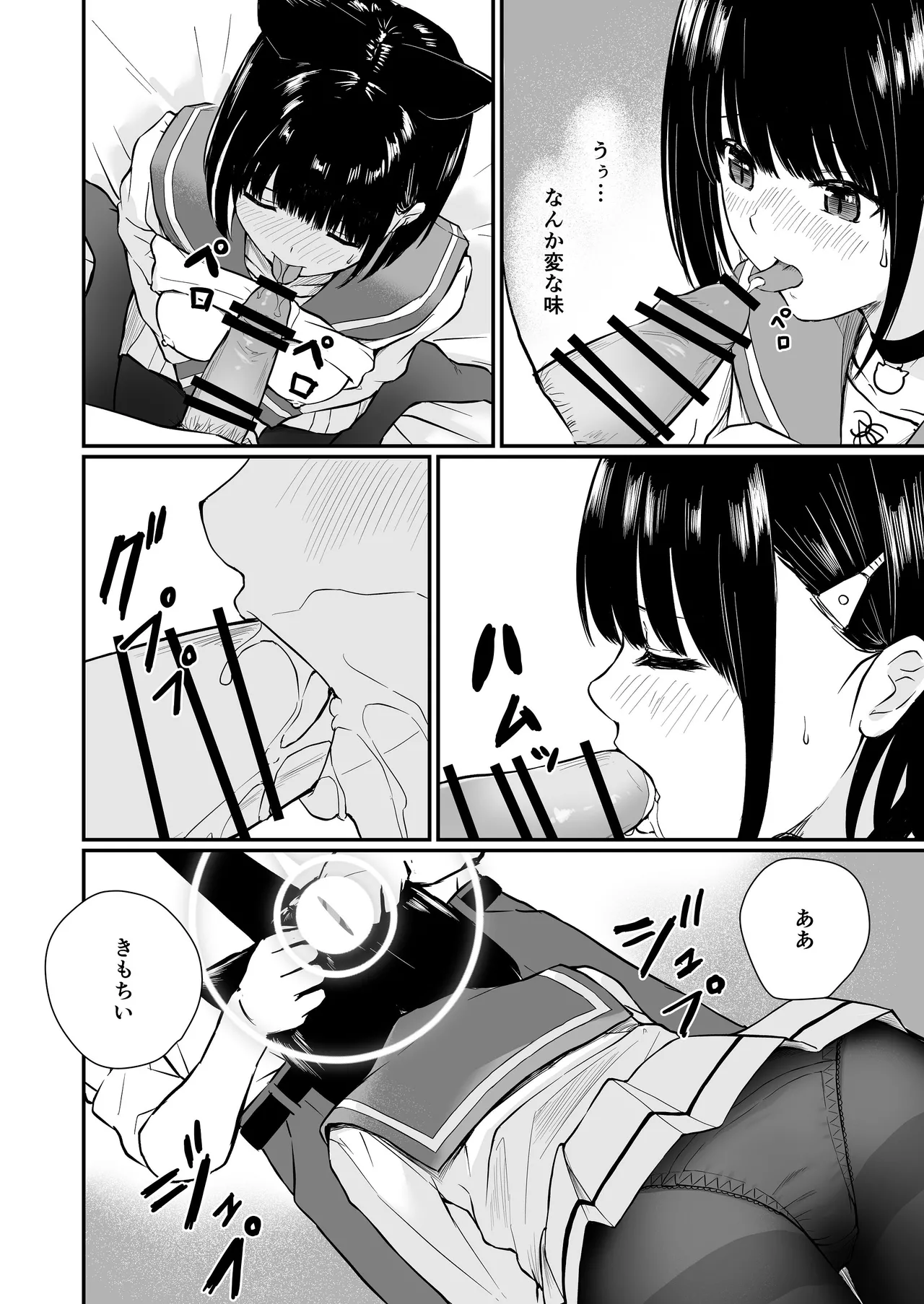 続けよっか、先生 Page.27
