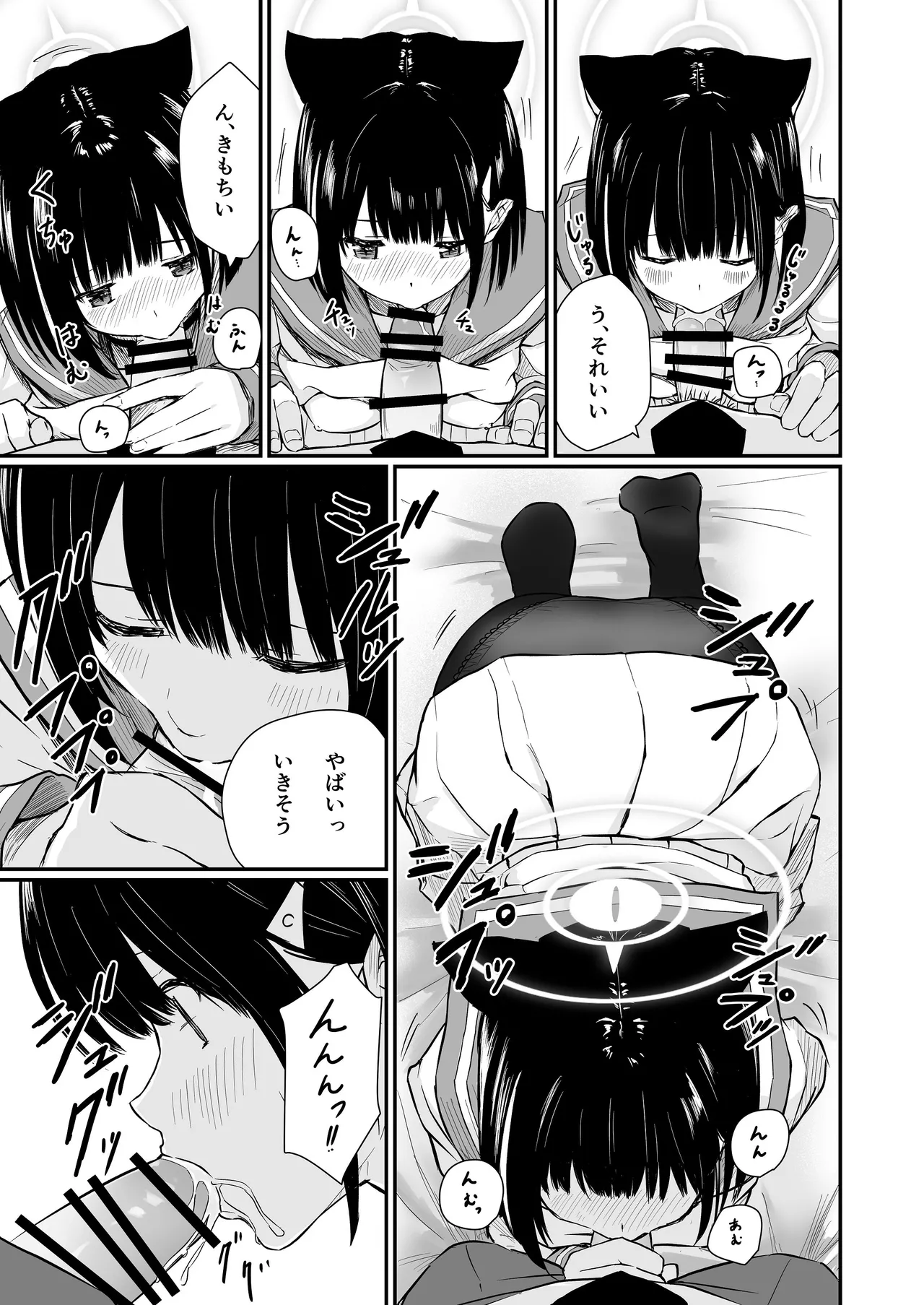 続けよっか、先生 Page.28