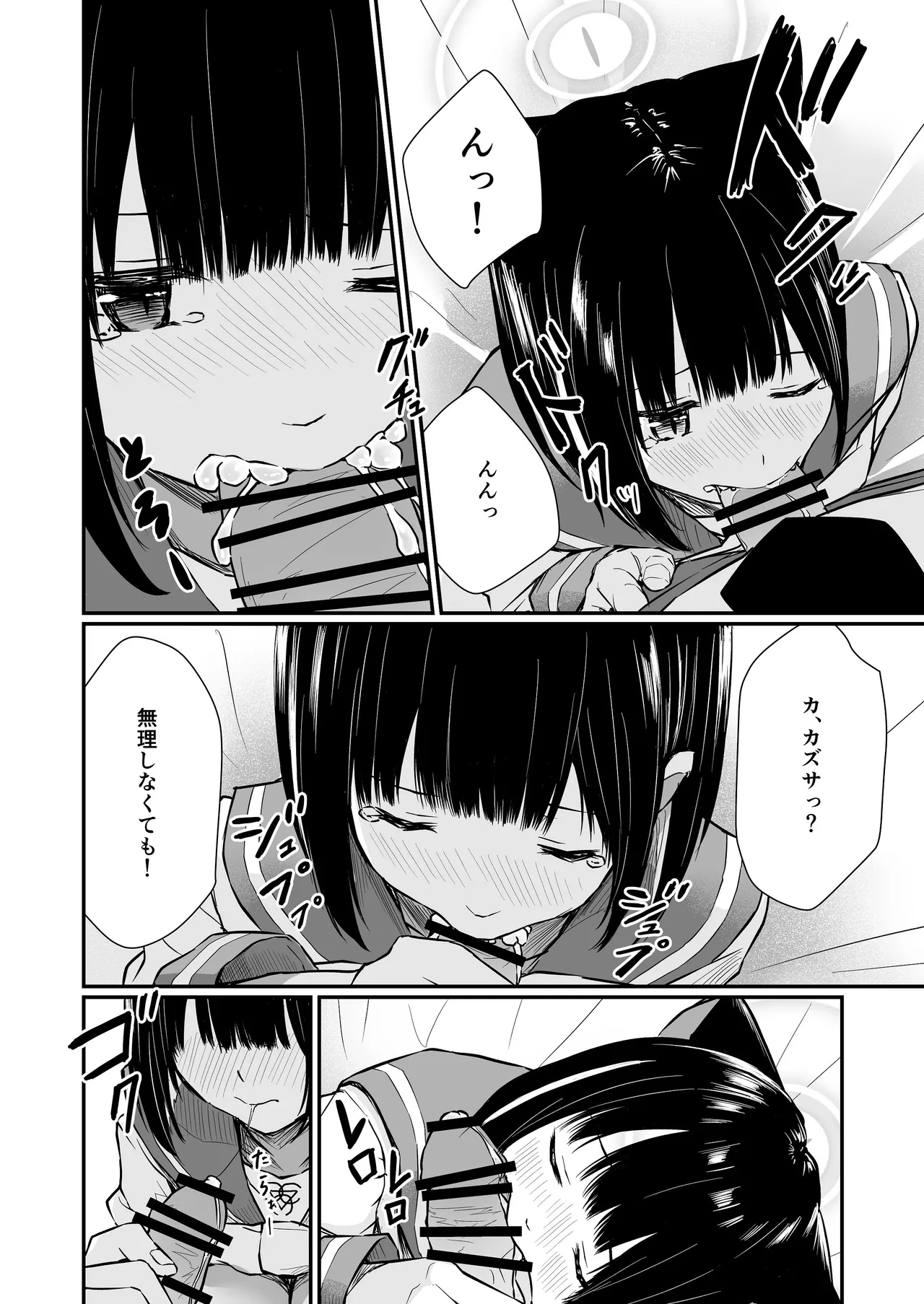 続けよっか、先生 Page.29