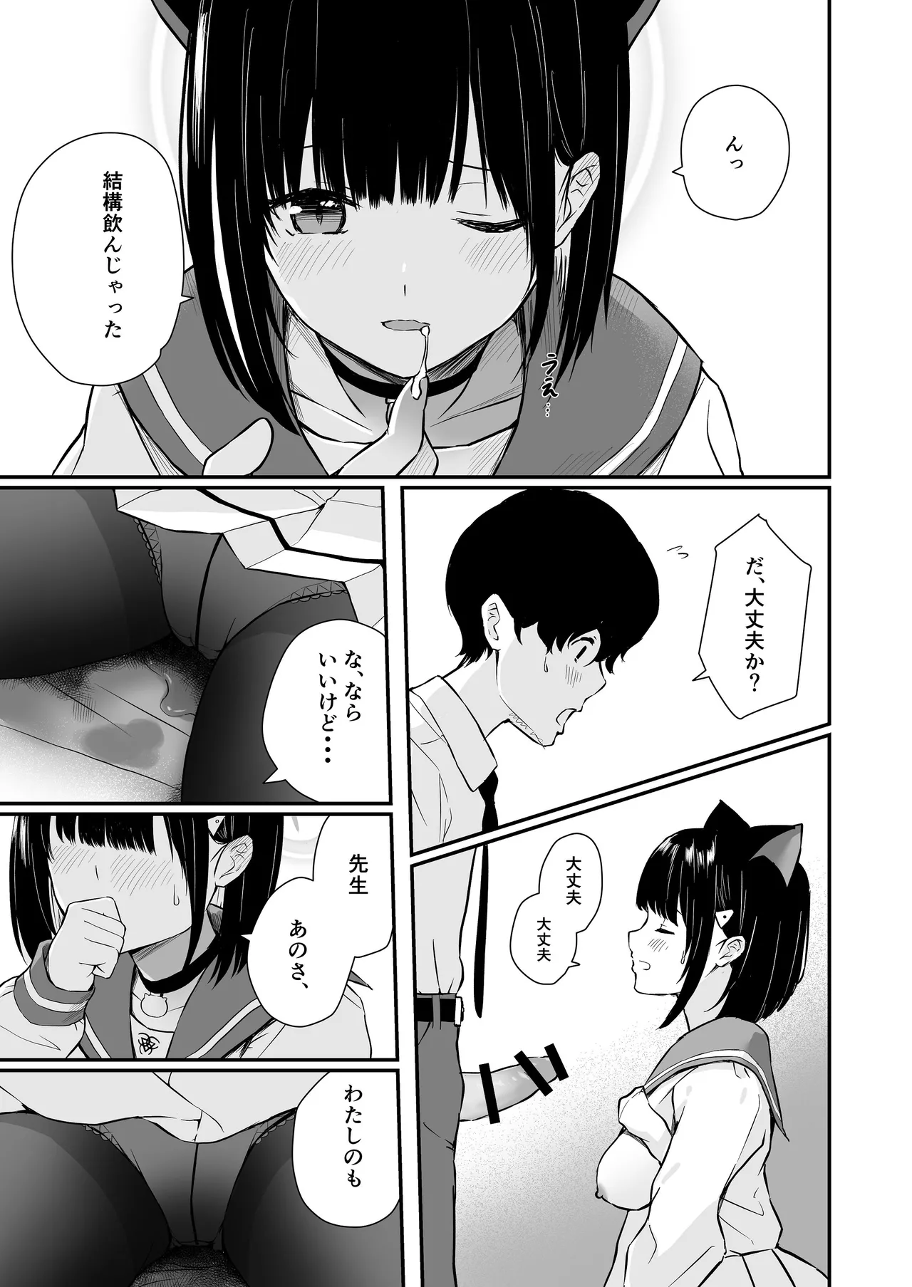 続けよっか、先生 Page.30